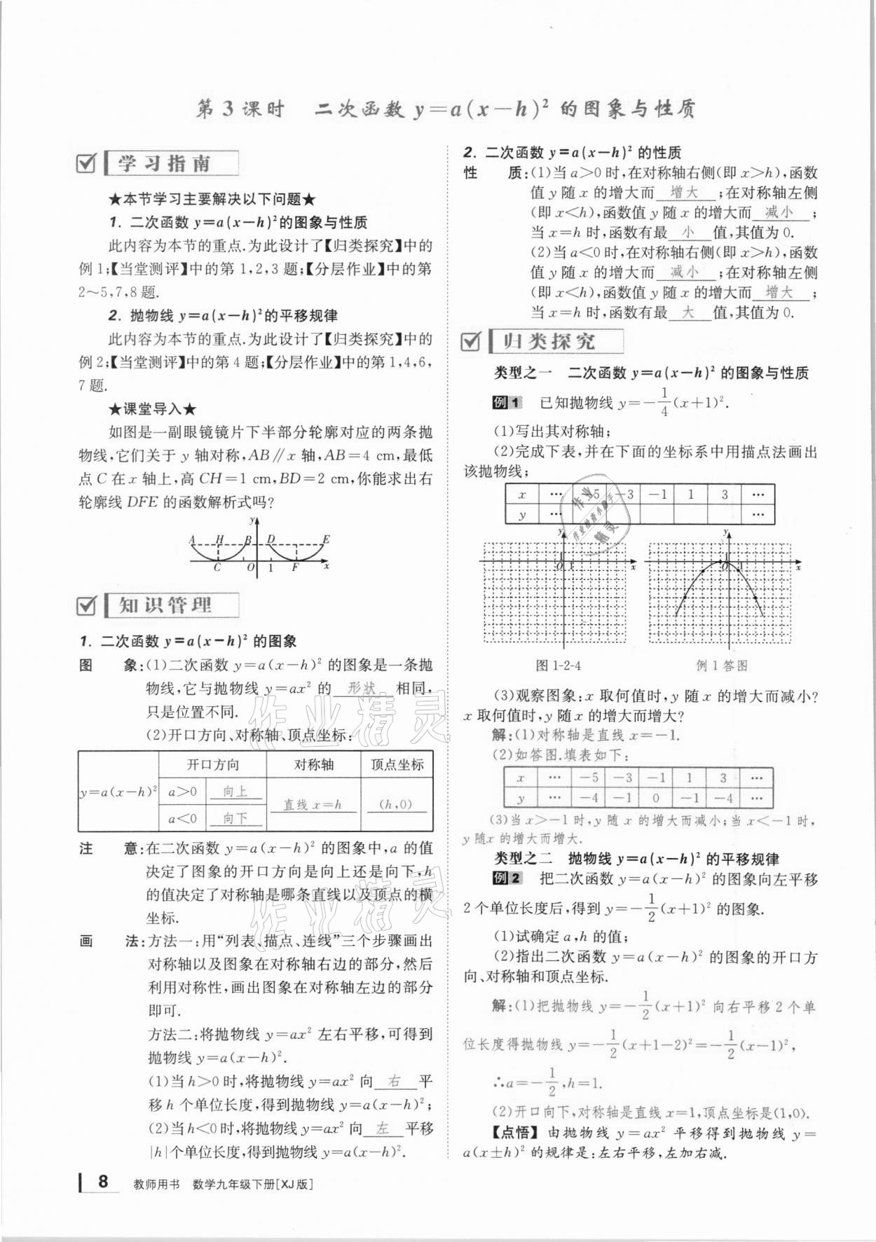 2021年全效学习学业评价方案九年级数学下册湘教版 第7页