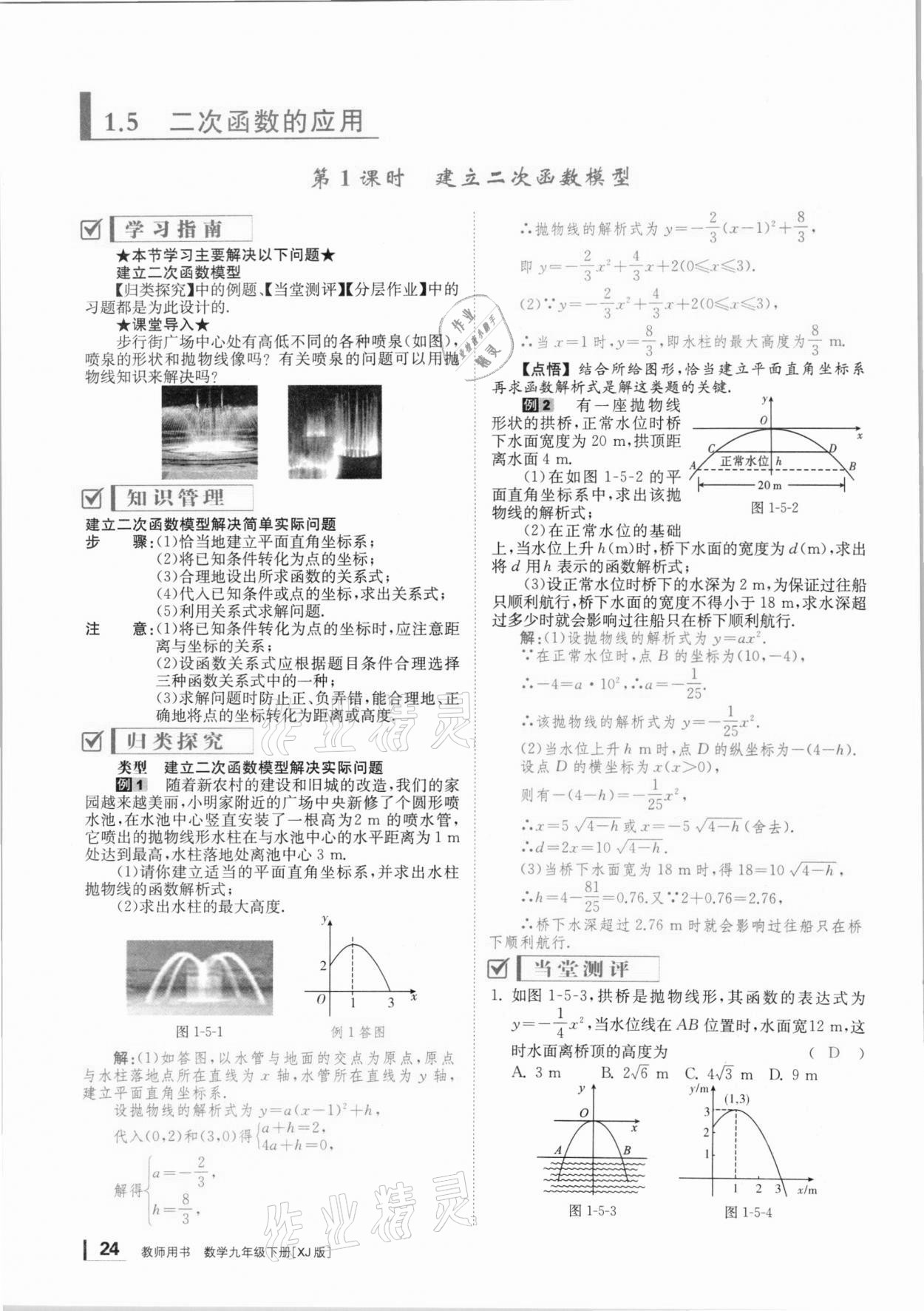 2021年全效学习学业评价方案九年级数学下册湘教版 第23页