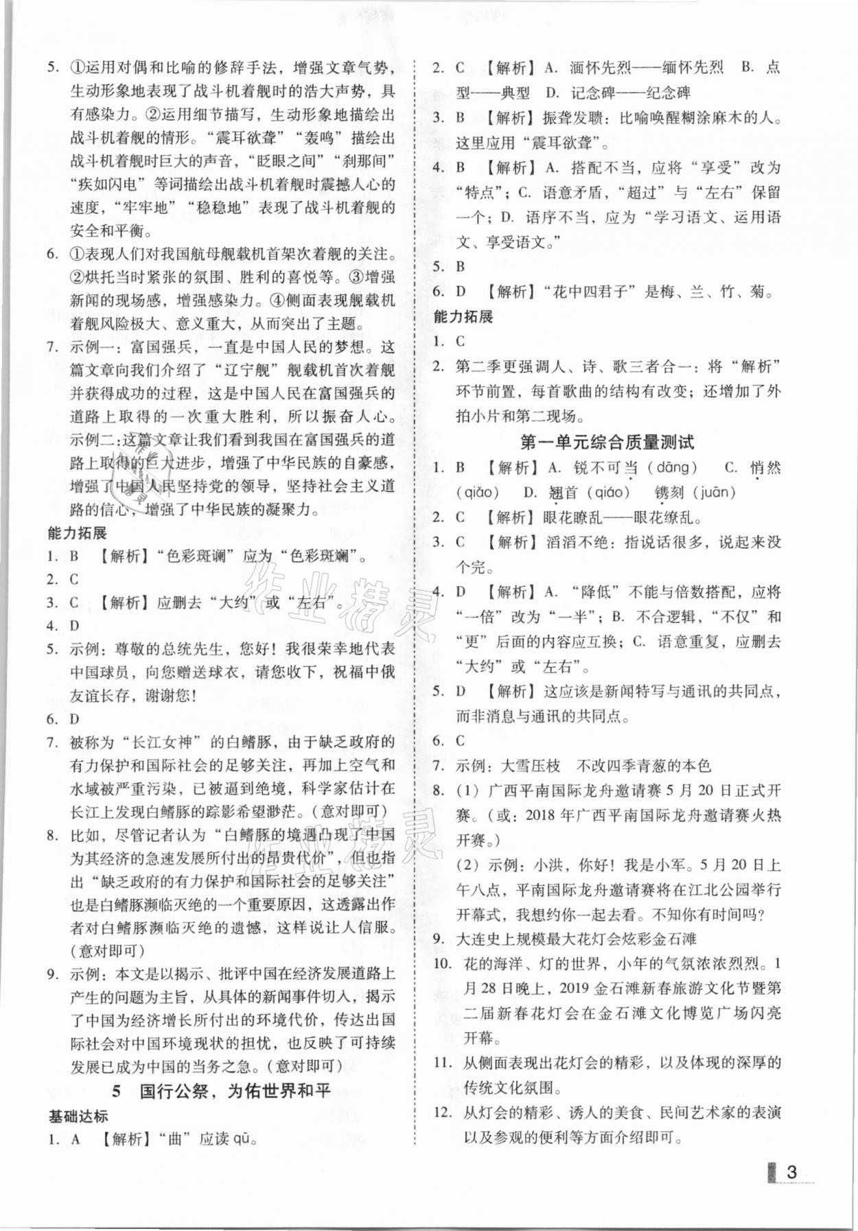 2020年辽宁作业分层培优学案八年级语文上册人教版 参考答案第3页