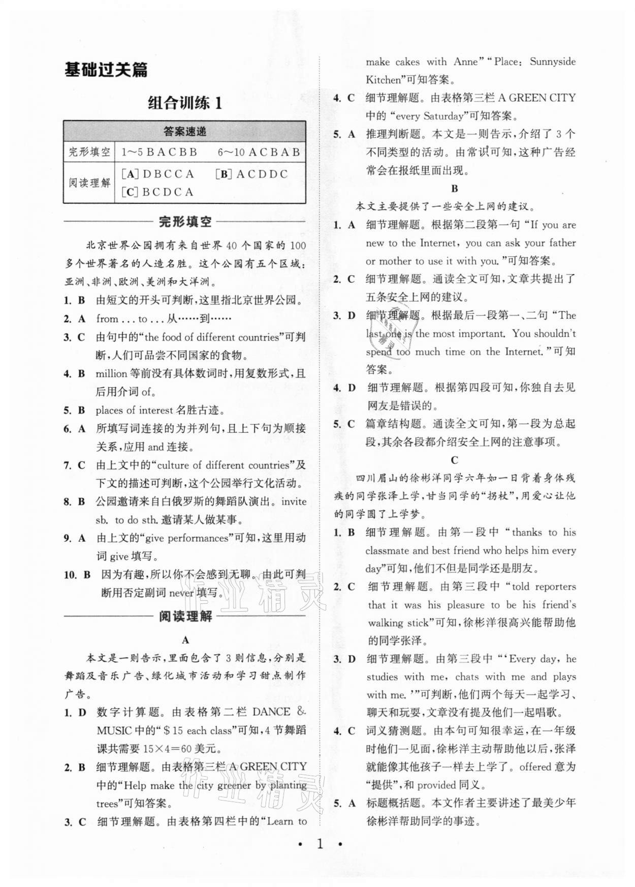 2020年通城學(xué)典初中英語閱讀組合訓(xùn)練八年級(jí)深圳專版 參考答案第1頁