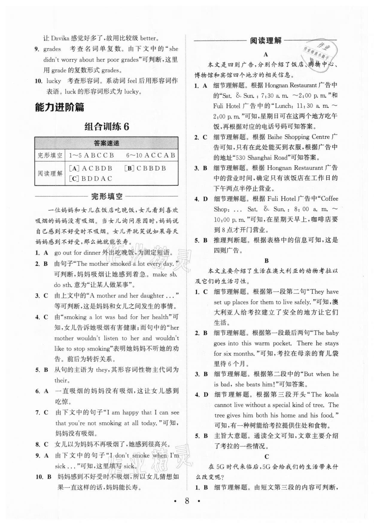 2020年通城學(xué)典初中英語閱讀組合訓(xùn)練八年級深圳專版 參考答案第8頁