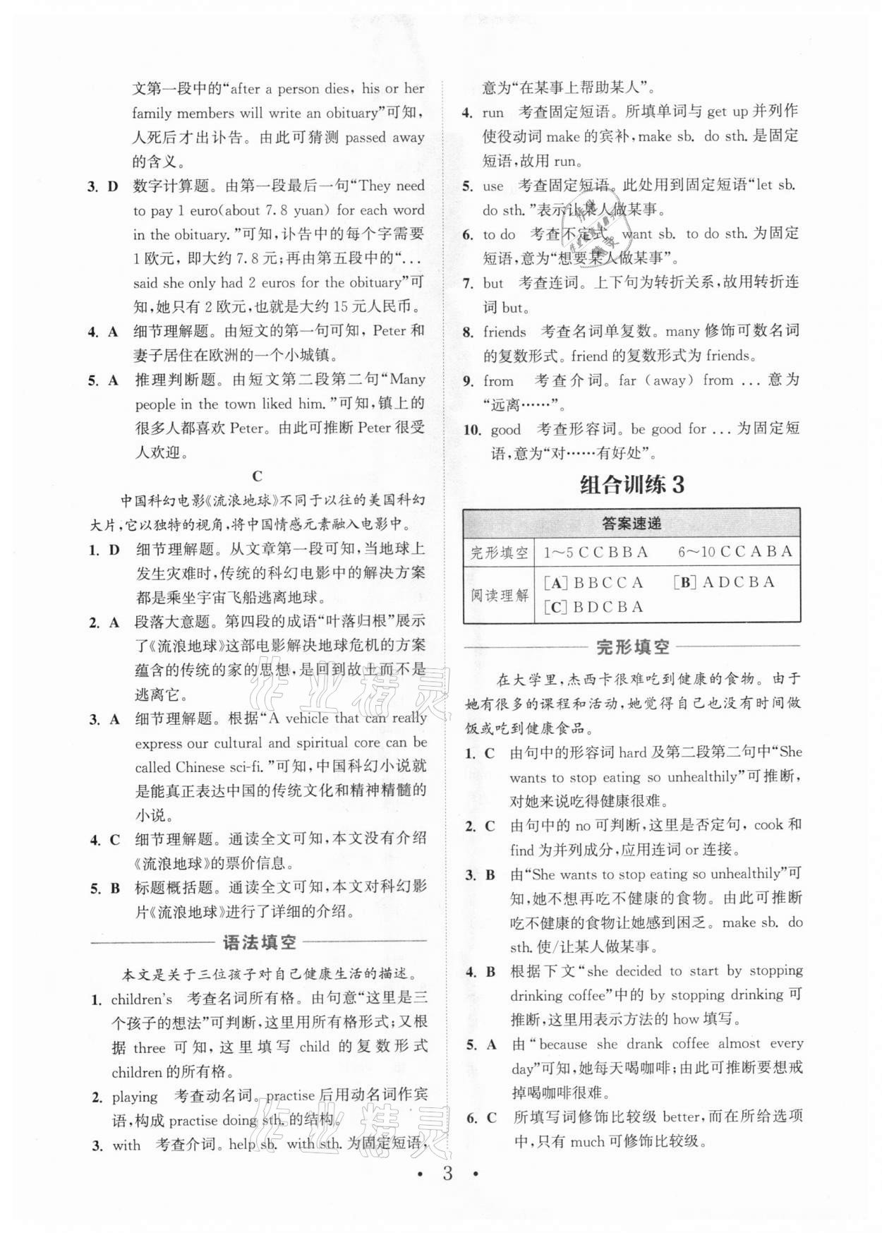 2020年通城學(xué)典初中英語閱讀組合訓(xùn)練八年級深圳專版 參考答案第3頁