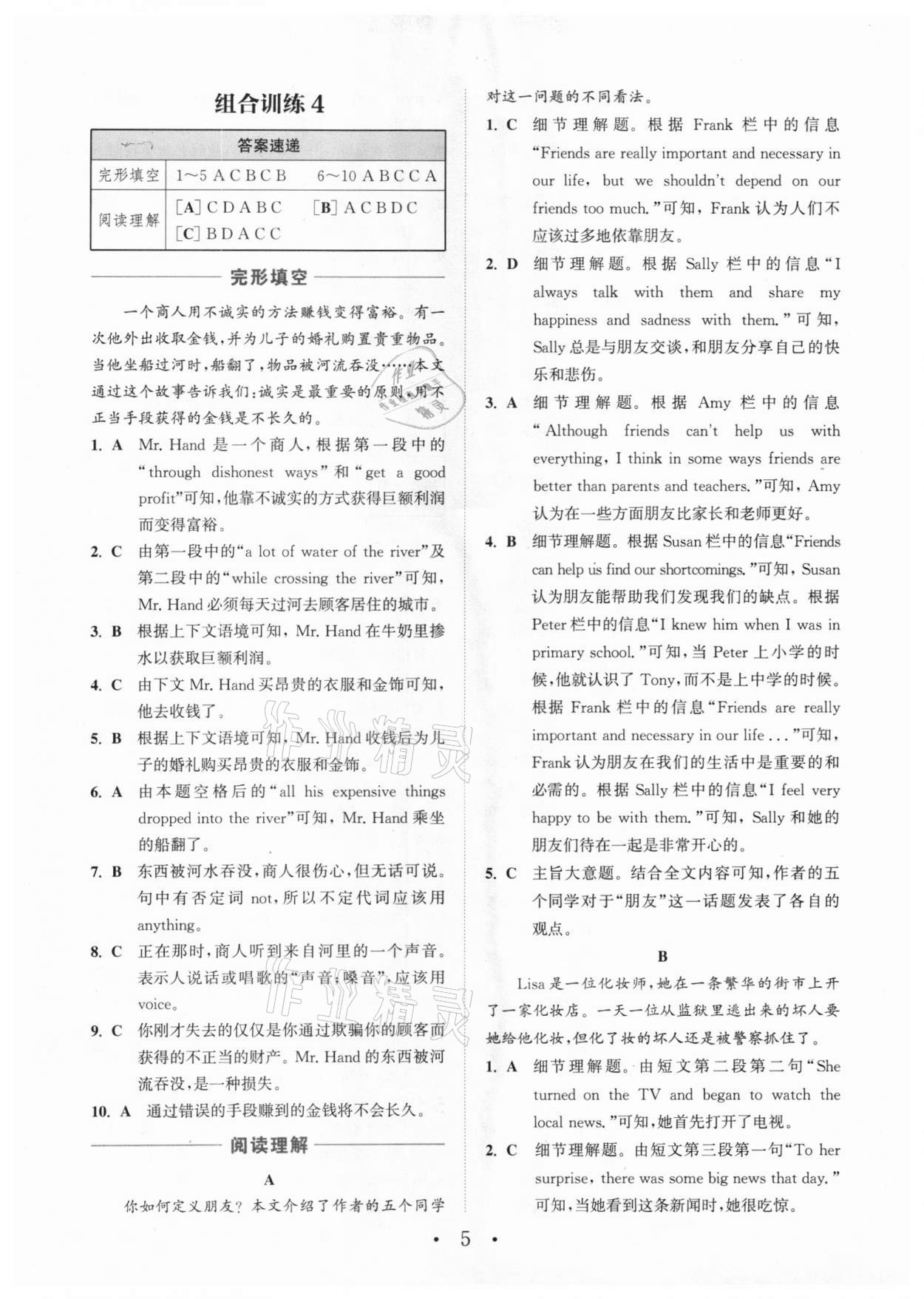 2020年通城學(xué)典初中英語閱讀組合訓(xùn)練八年級(jí)深圳專版 參考答案第5頁