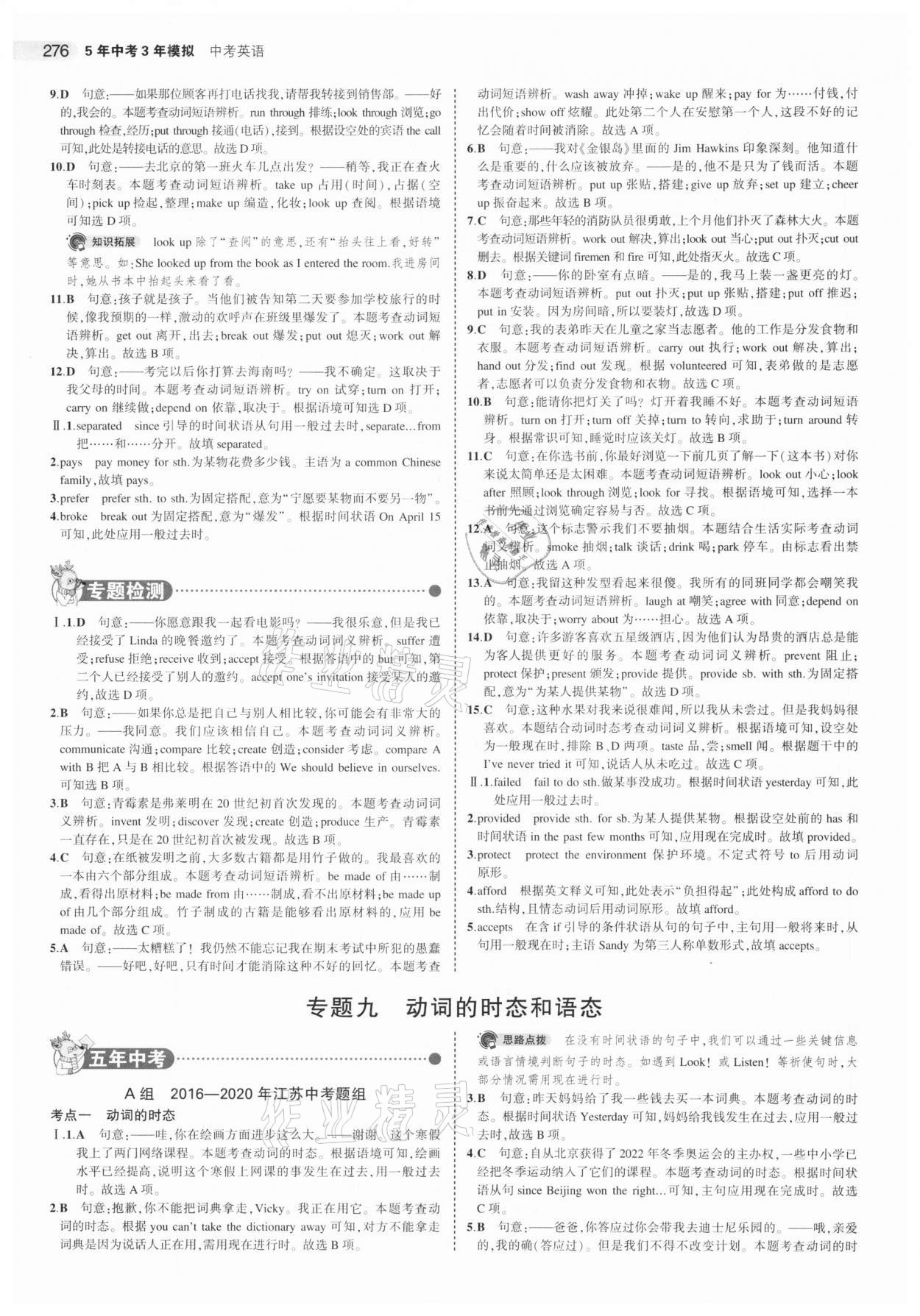 2021年5年中考3年模擬中考英語(yǔ)江蘇專版 參考答案第20頁(yè)