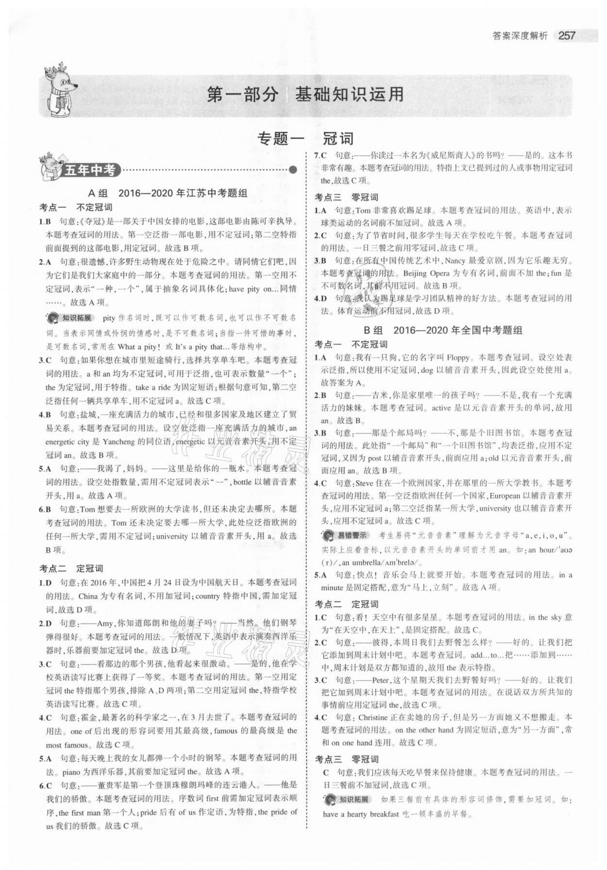 2021年5年中考3年模拟中考英语江苏专版 参考答案第1页