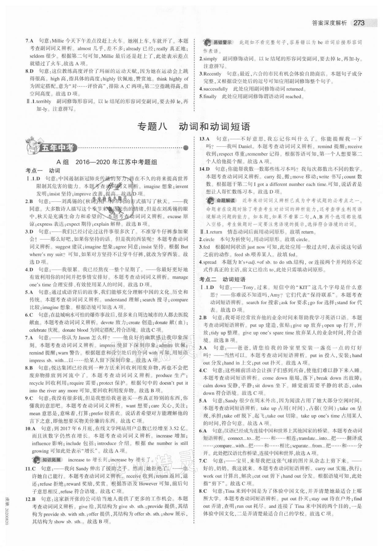 2021年5年中考3年模拟中考英语江苏专版 参考答案第17页