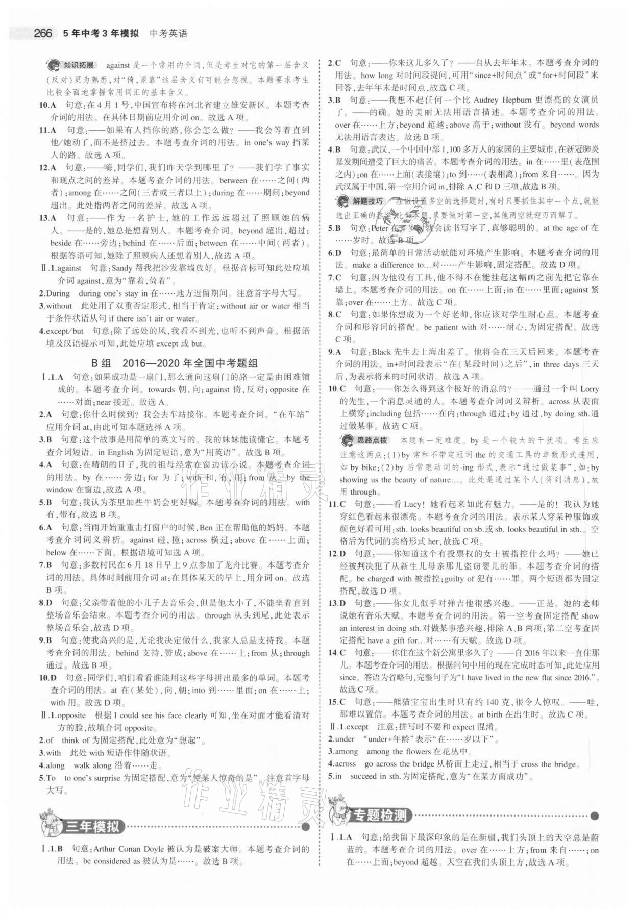 2021年5年中考3年模拟中考英语江苏专版 参考答案第10页