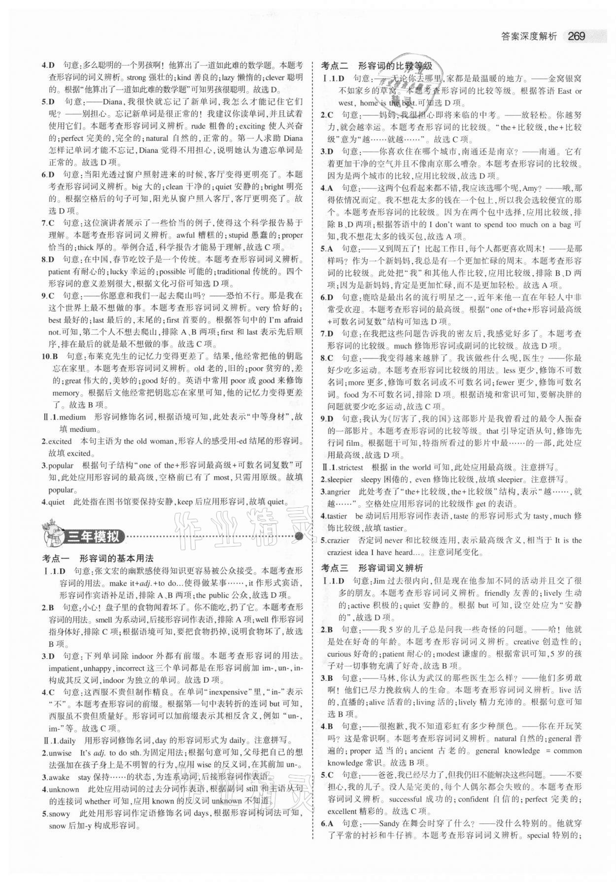 2021年5年中考3年模擬中考英語江蘇專版 參考答案第13頁(yè)