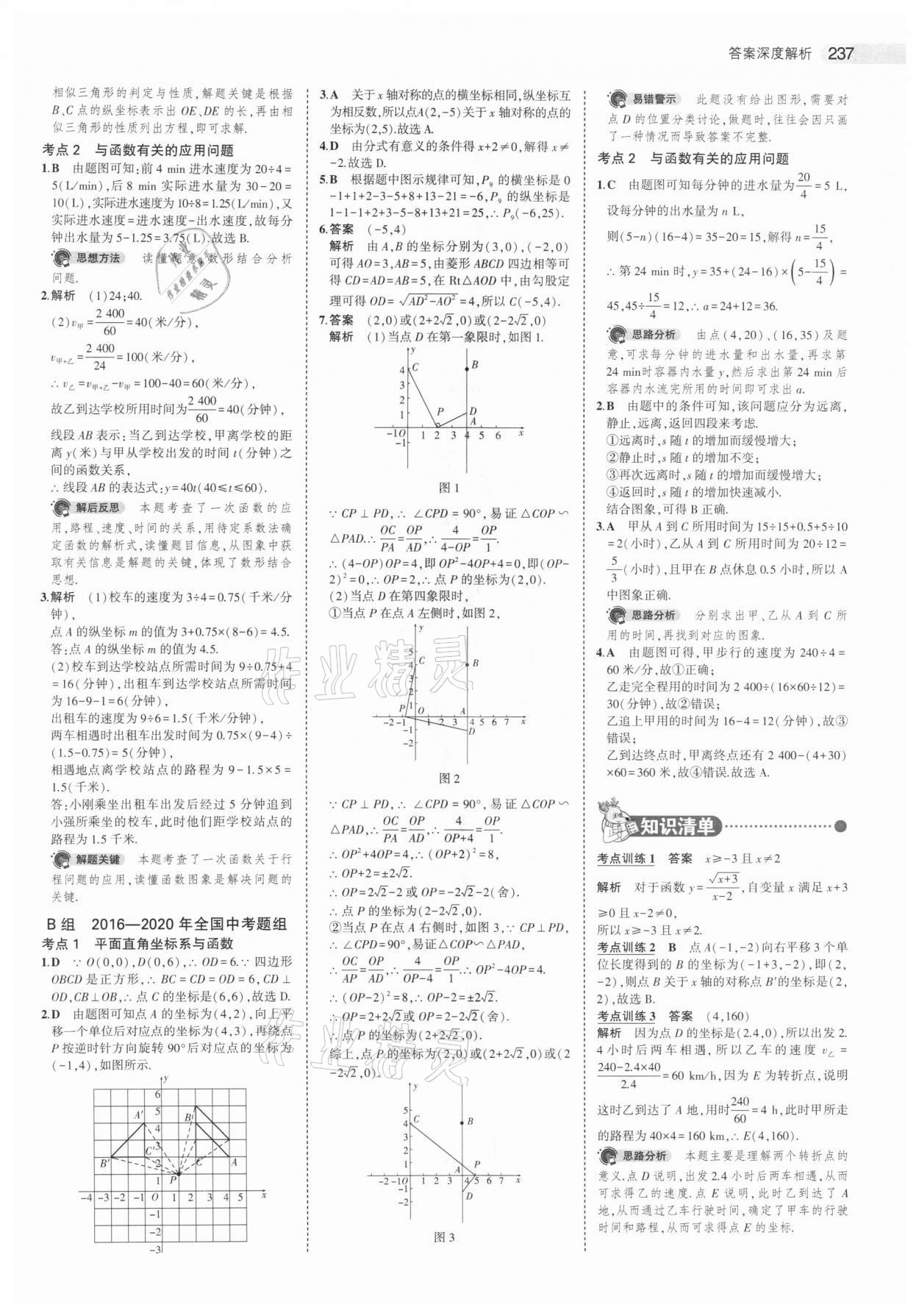 2021年5年中考3年模拟中考数学江苏专版 参考答案第13页