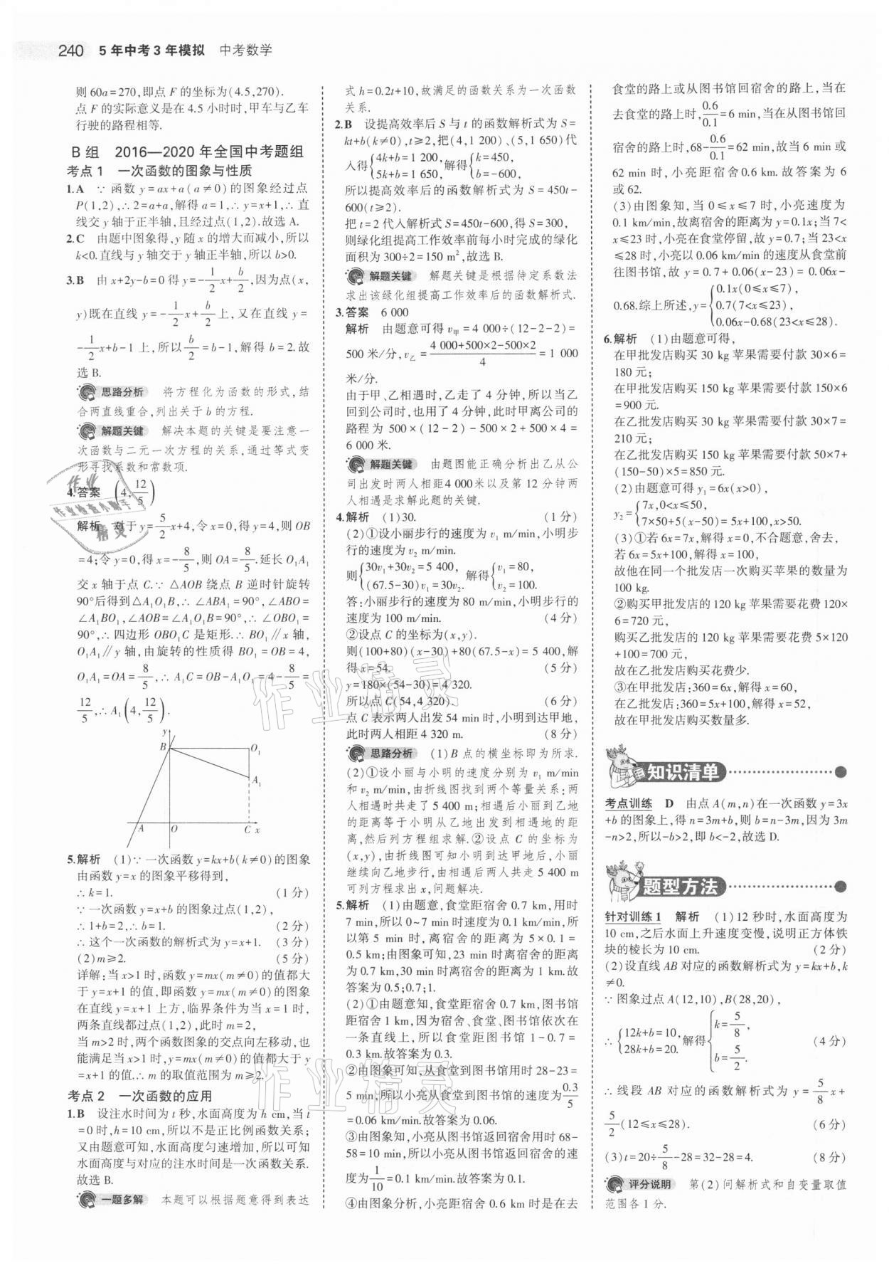 2021年5年中考3年模拟中考数学江苏专版 参考答案第16页