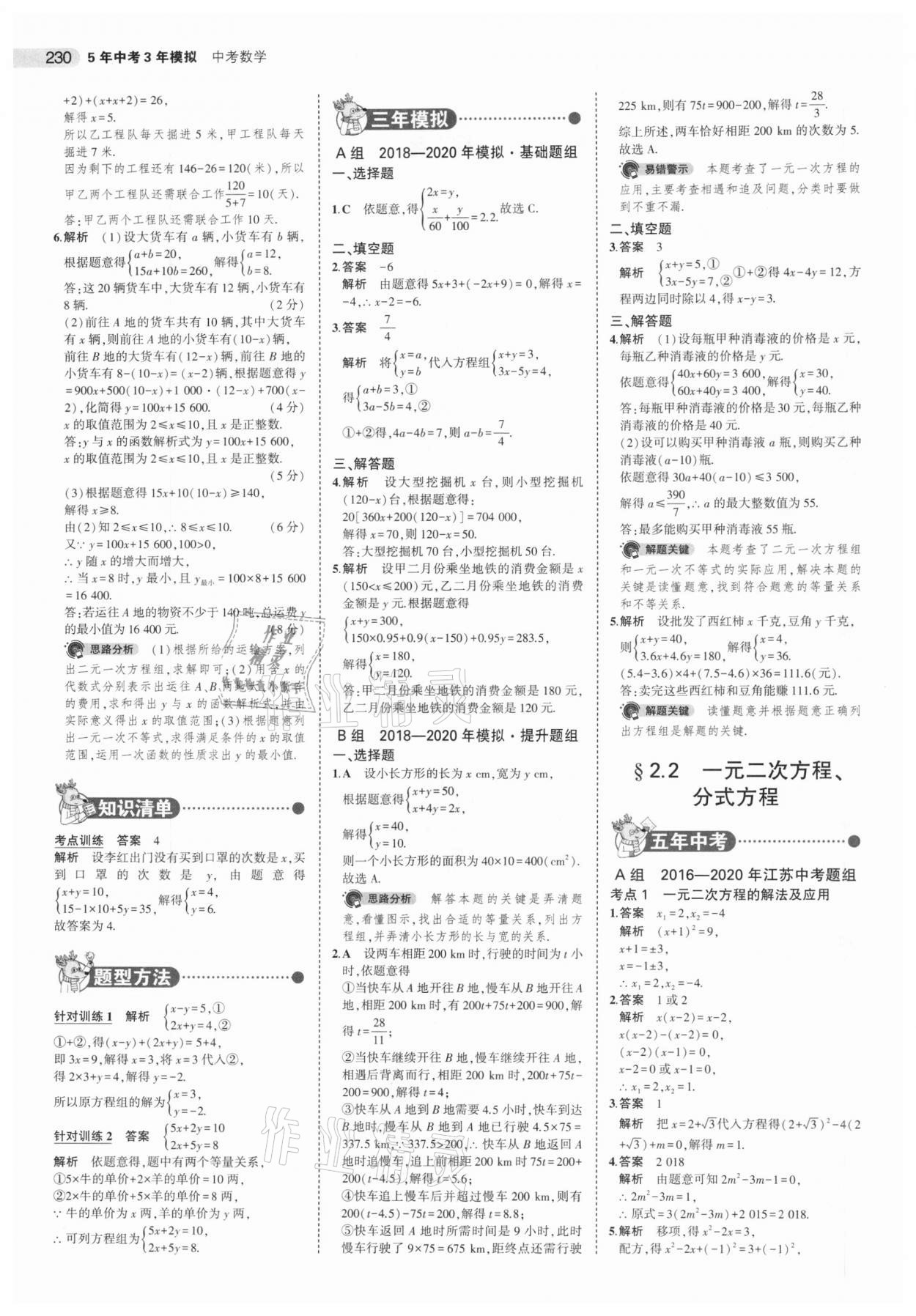 2021年5年中考3年模拟中考数学江苏专版 参考答案第6页