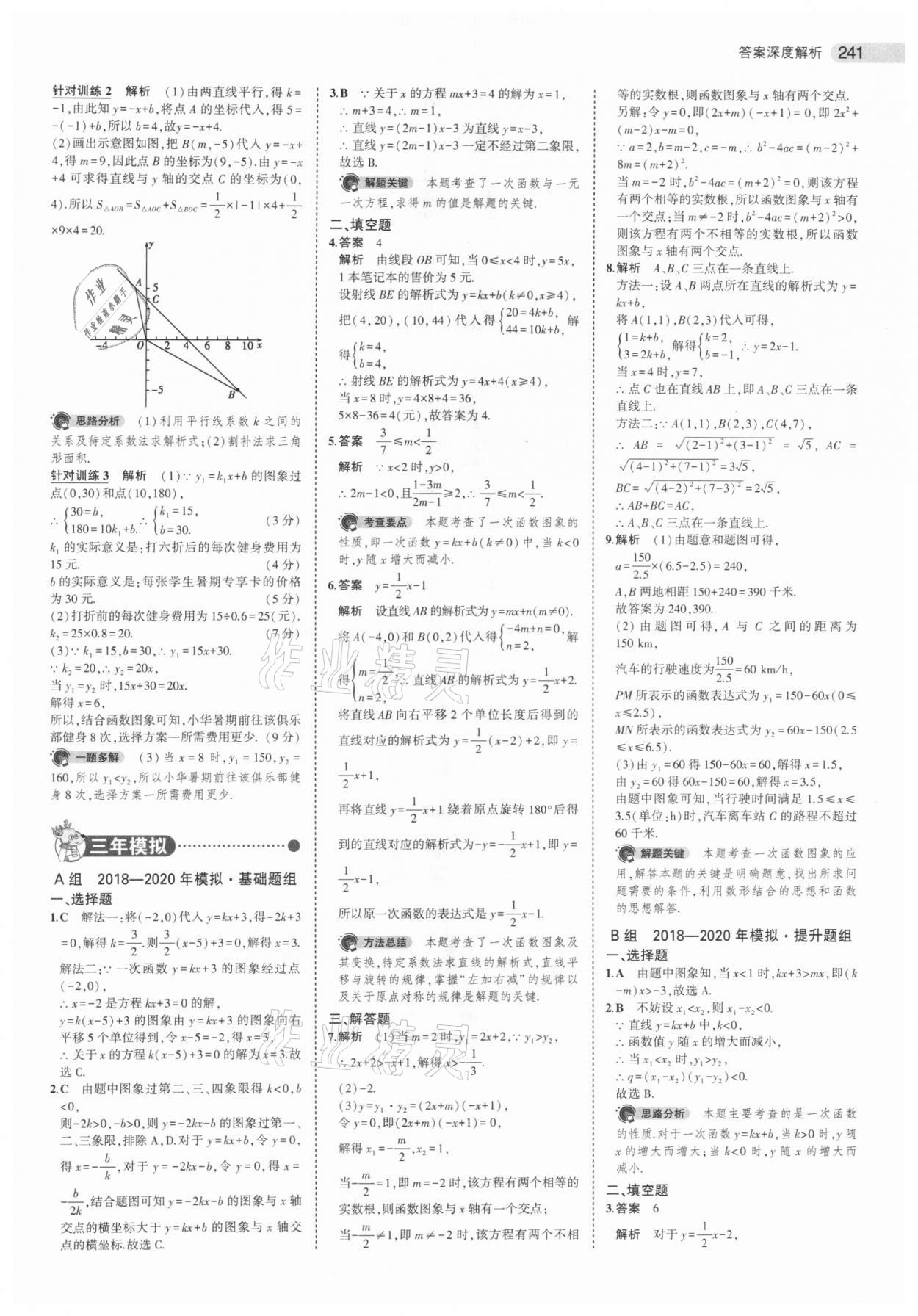 2021年5年中考3年模擬中考數(shù)學(xué)江蘇專版 參考答案第17頁(yè)