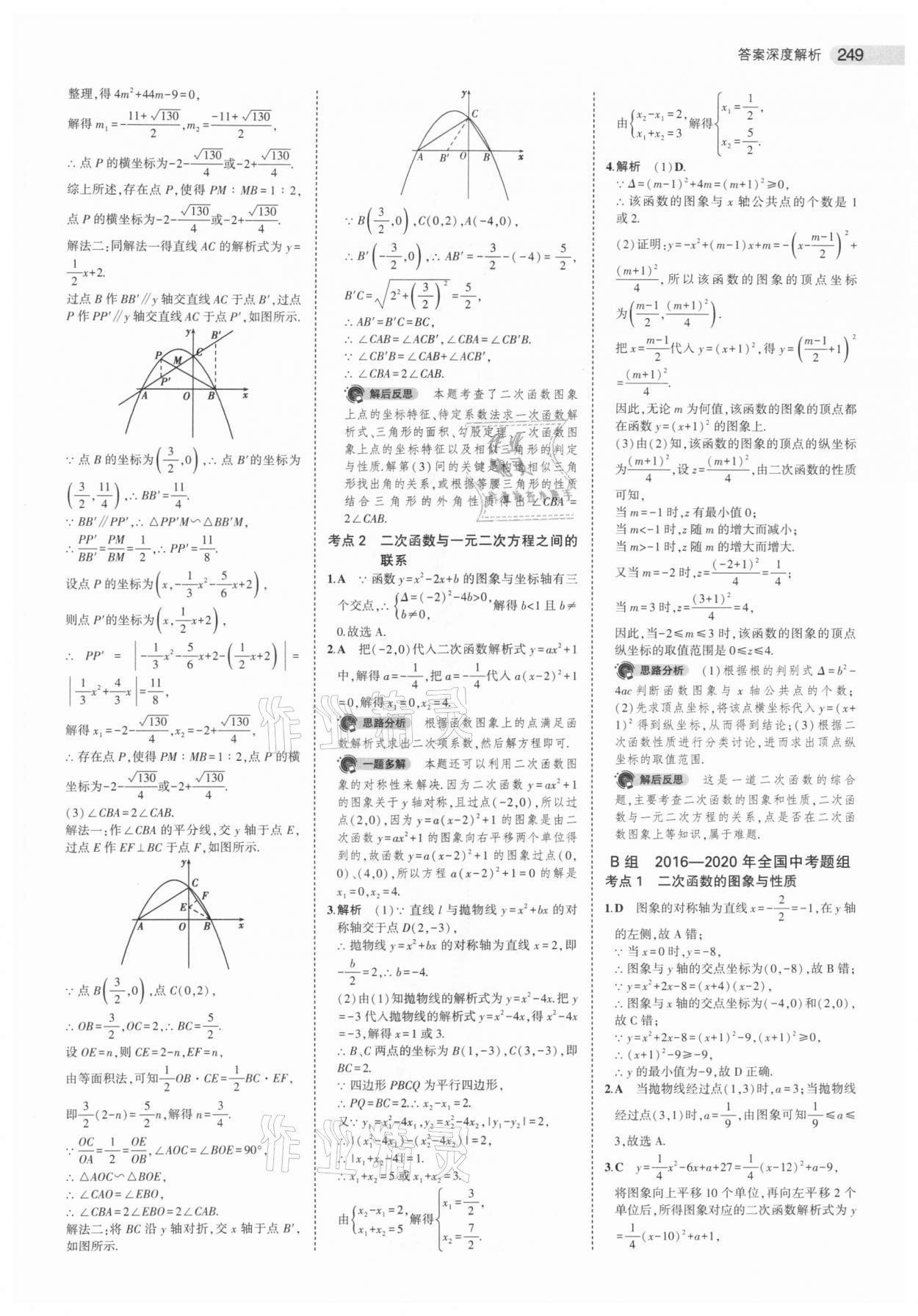 2021年5年中考3年模拟中考数学江苏专版 参考答案第25页