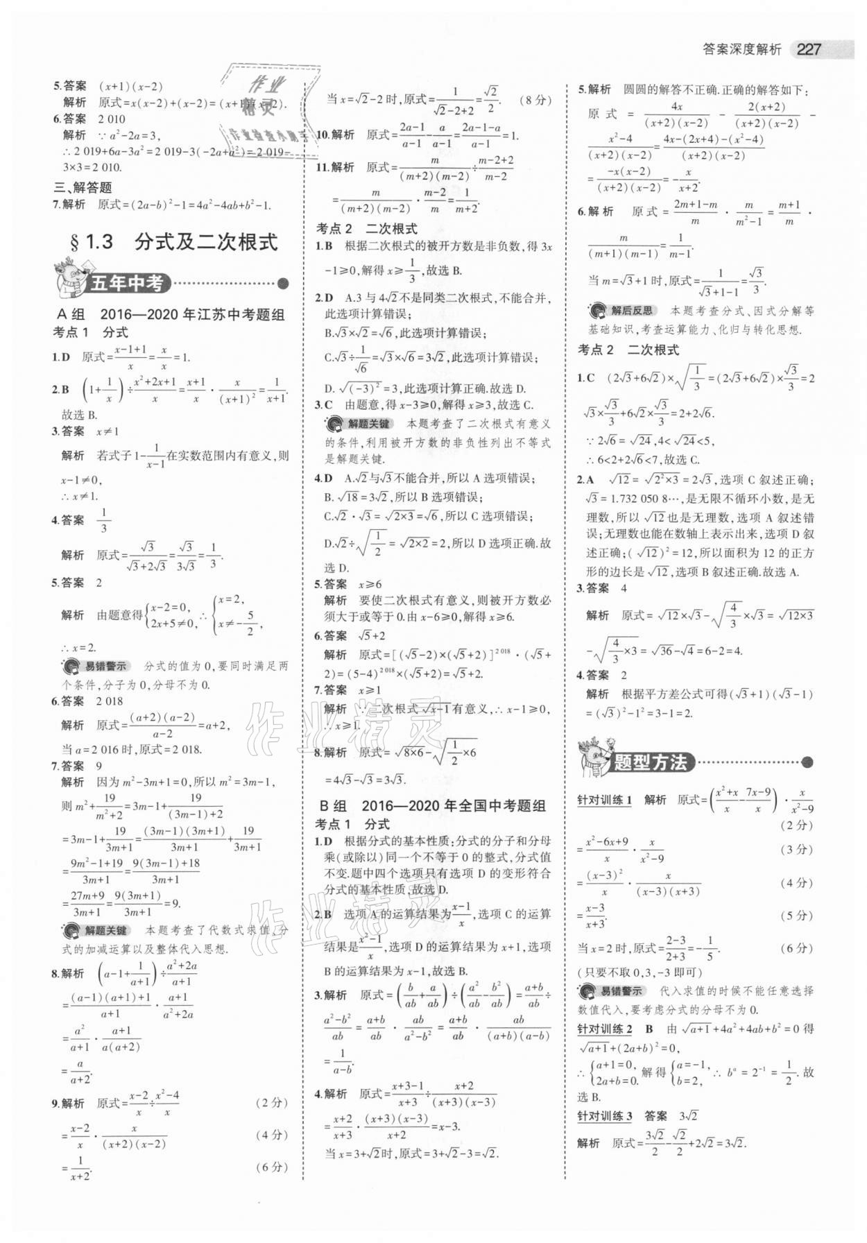 2021年5年中考3年模拟中考数学江苏专版 参考答案第3页