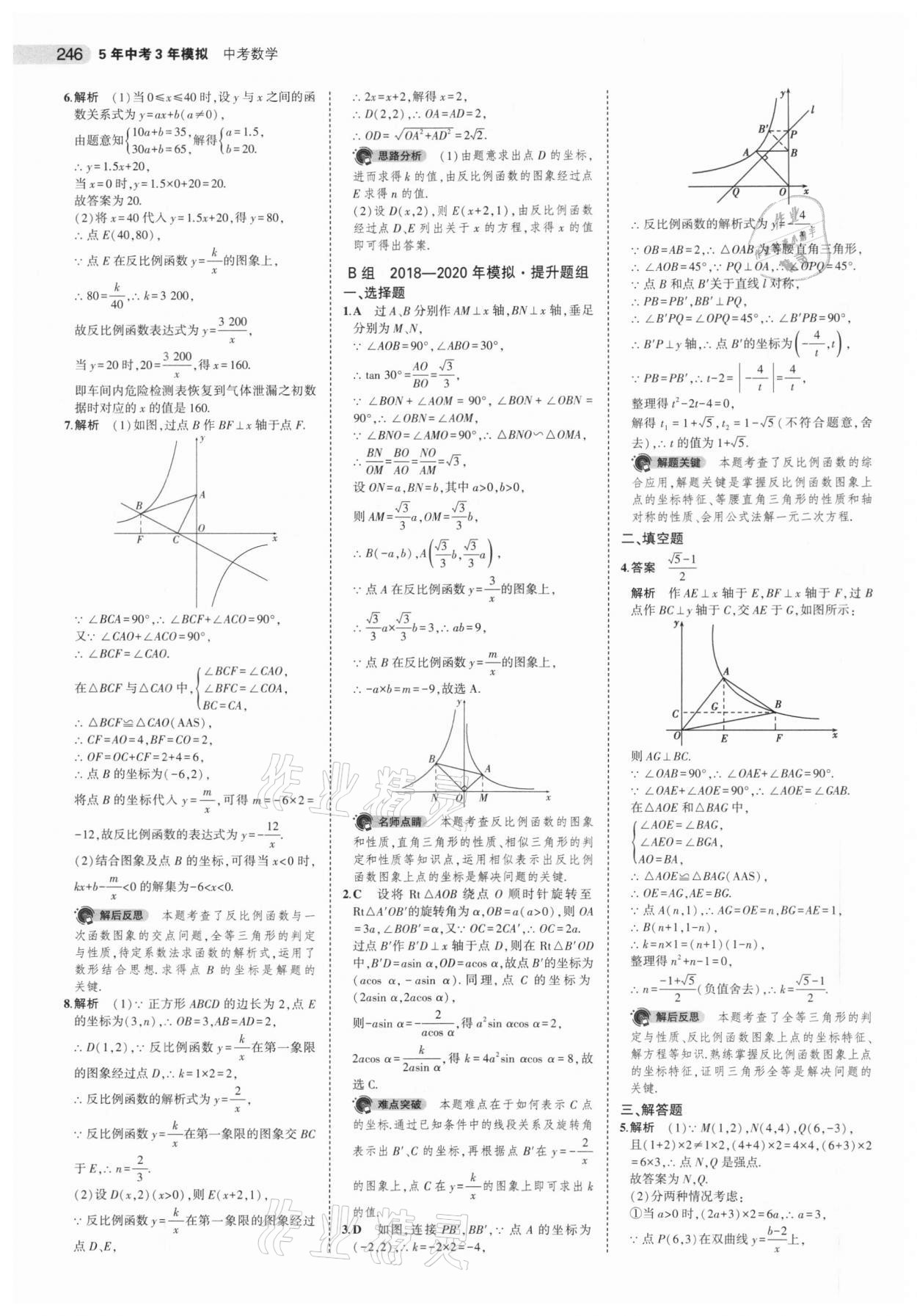 2021年5年中考3年模擬中考數(shù)學江蘇專版 參考答案第22頁