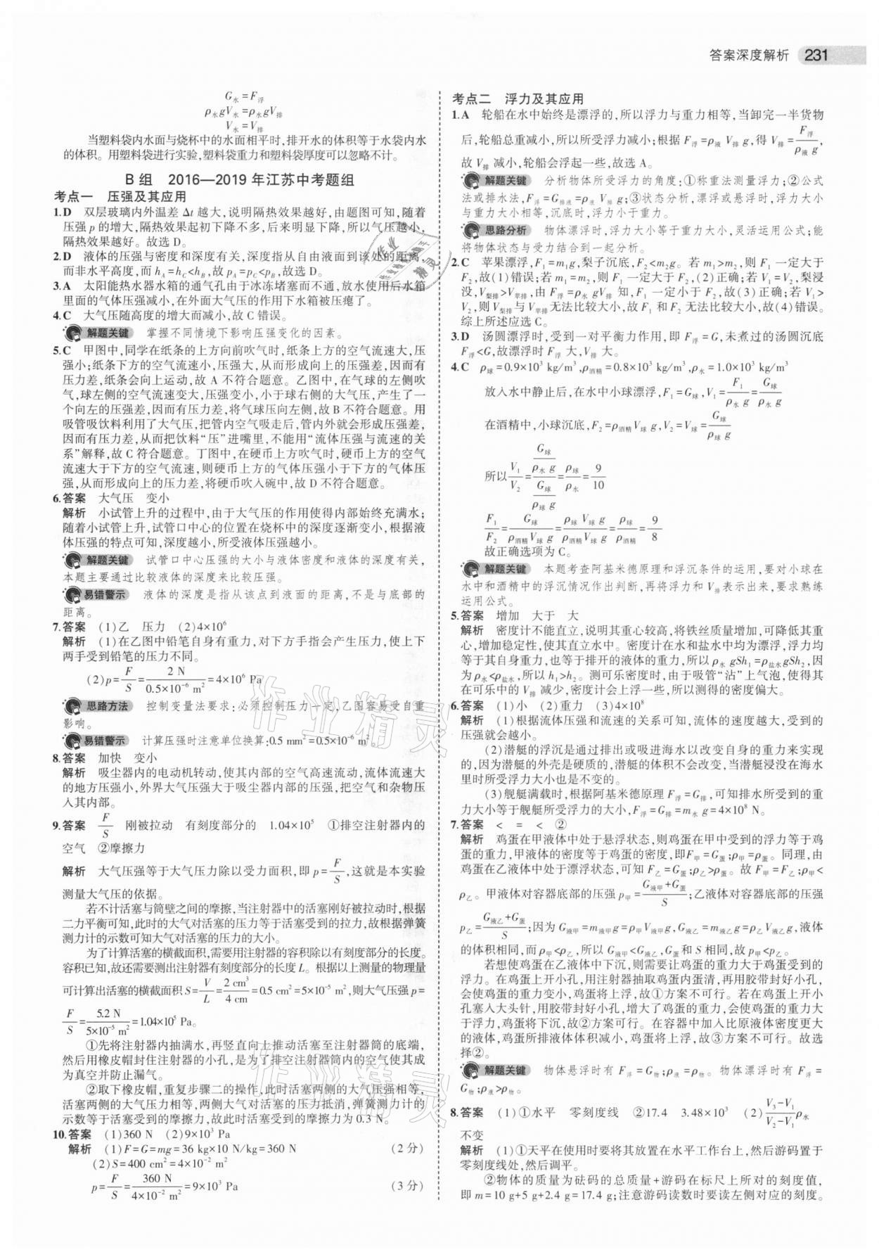 2021年5年中考3年模拟中考物理江苏专版 参考答案第15页