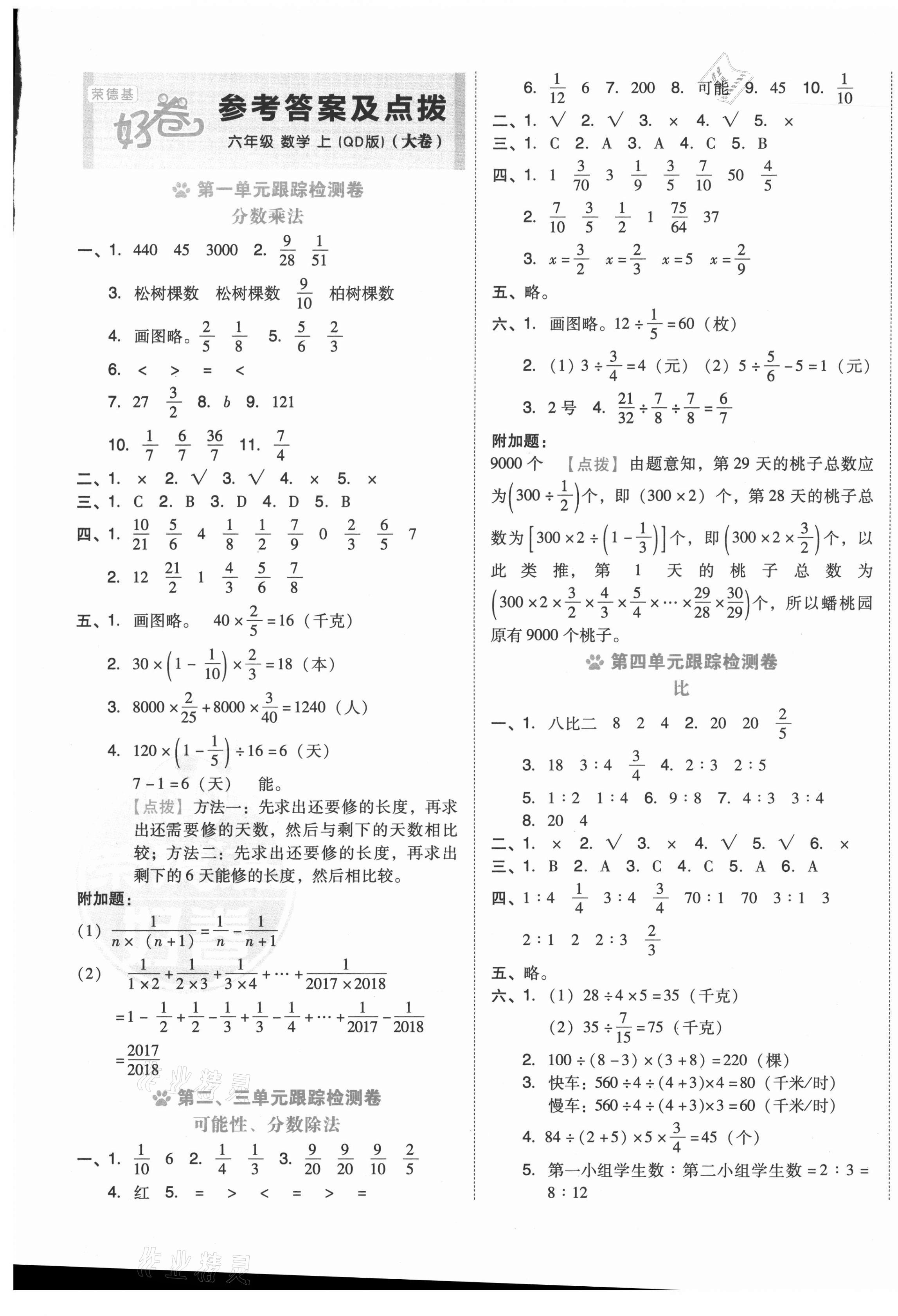 2020年好卷六年级数学上册青岛版参考答案第1页参考答案