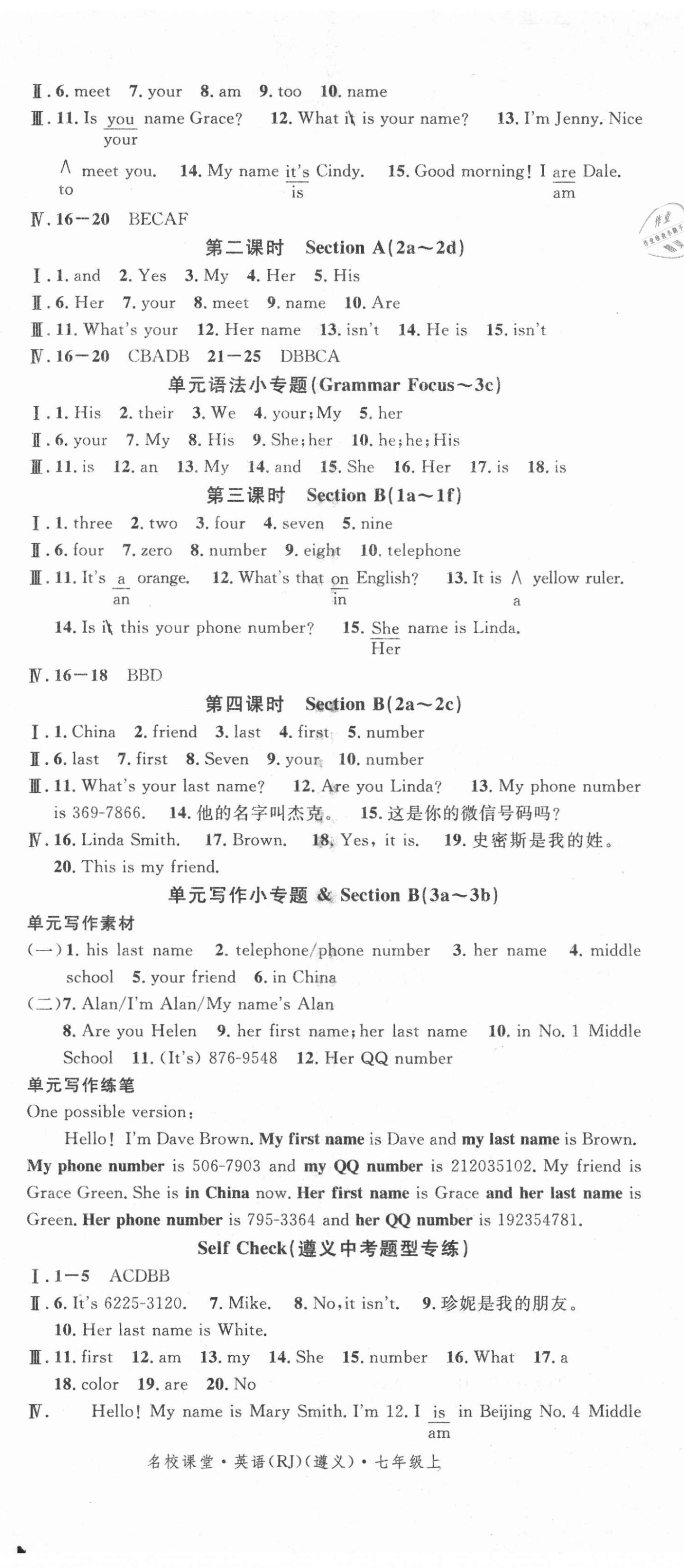 2020年名校課堂七年級(jí)英語(yǔ)上冊(cè)人教版遵義專版 第2頁(yè)