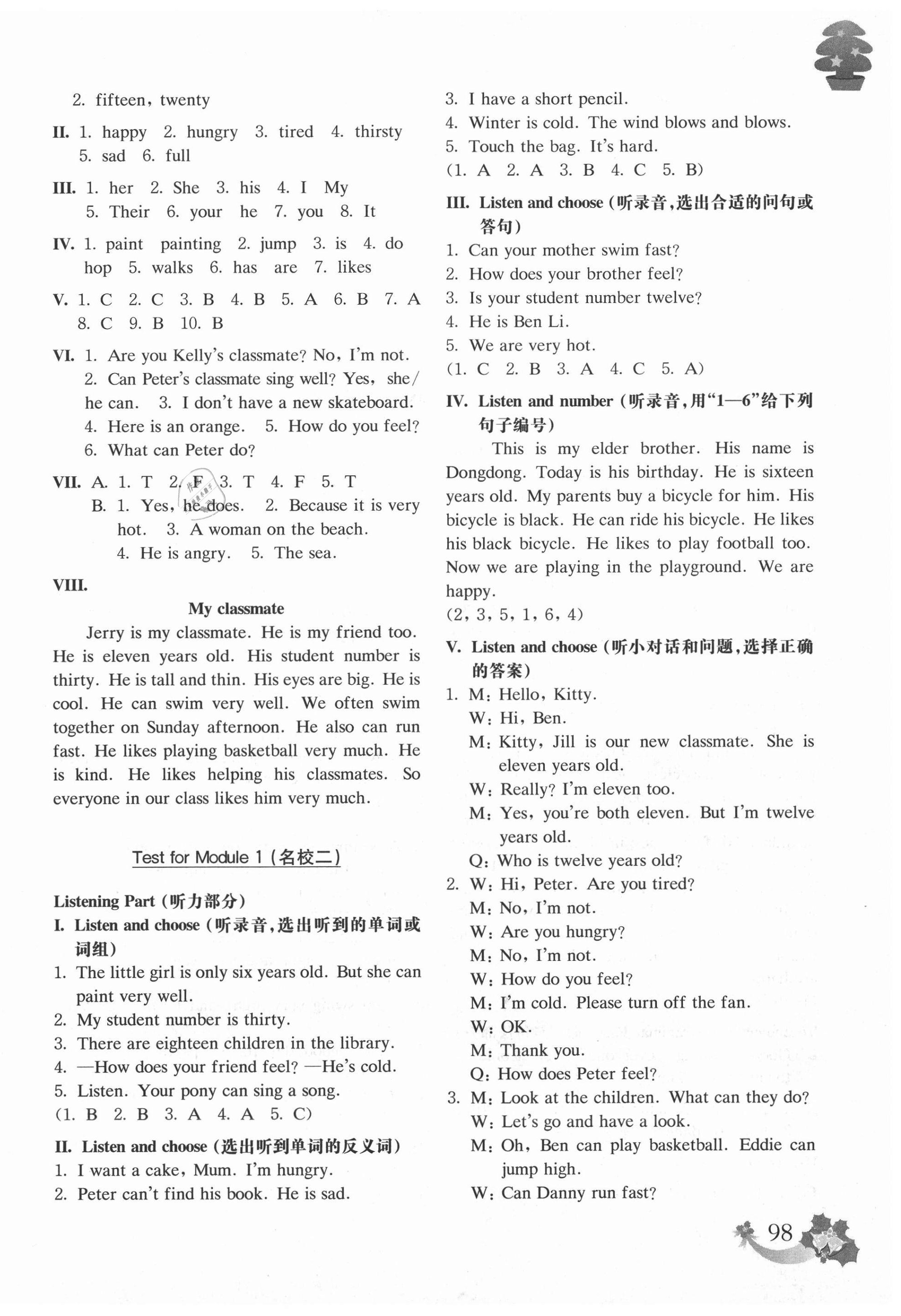 2020年上海名校名卷四年级英语第一学期沪教版54制 第2页
