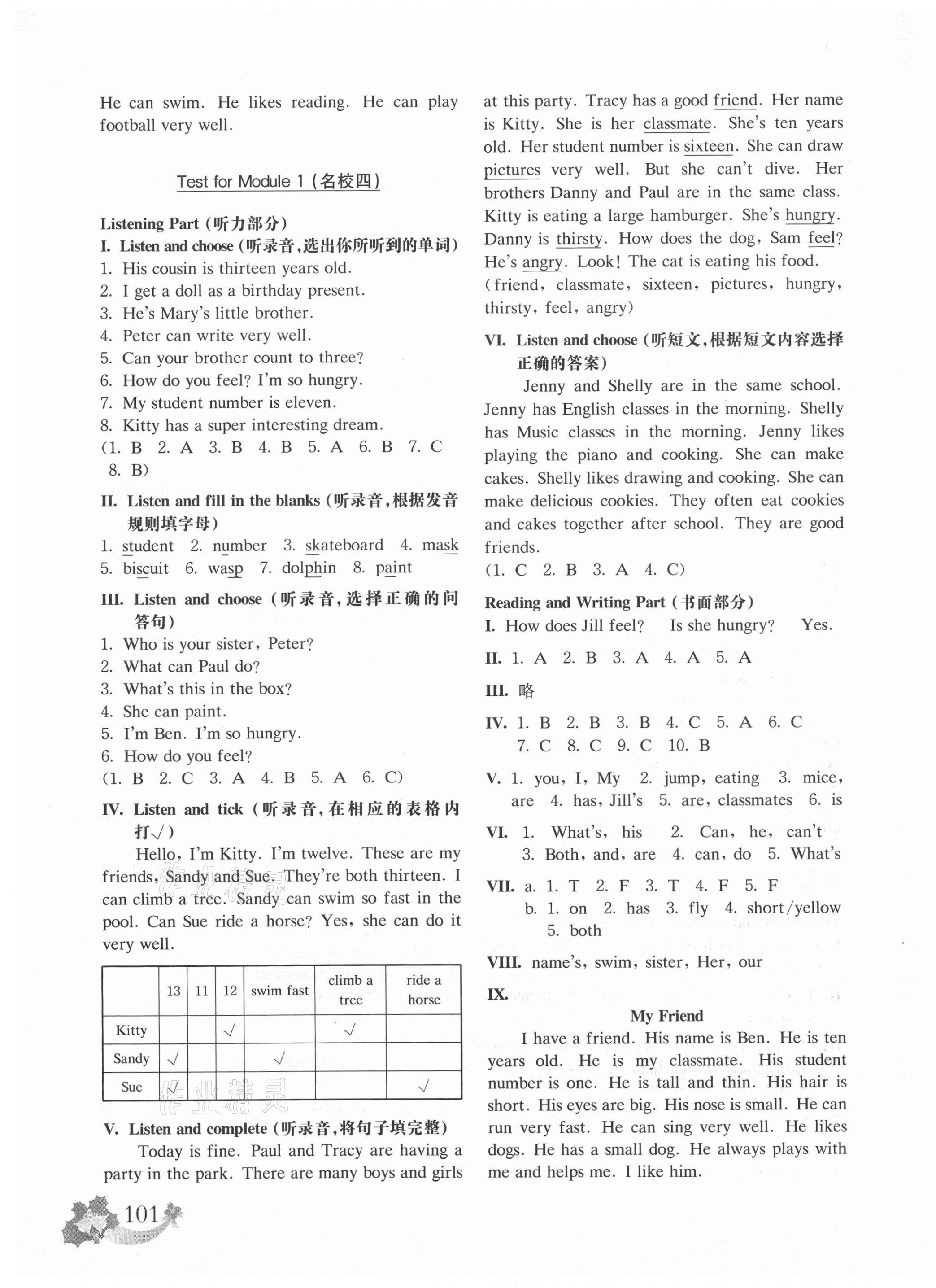 2020年上海名校名卷四年级英语第一学期沪教版54制 第5页