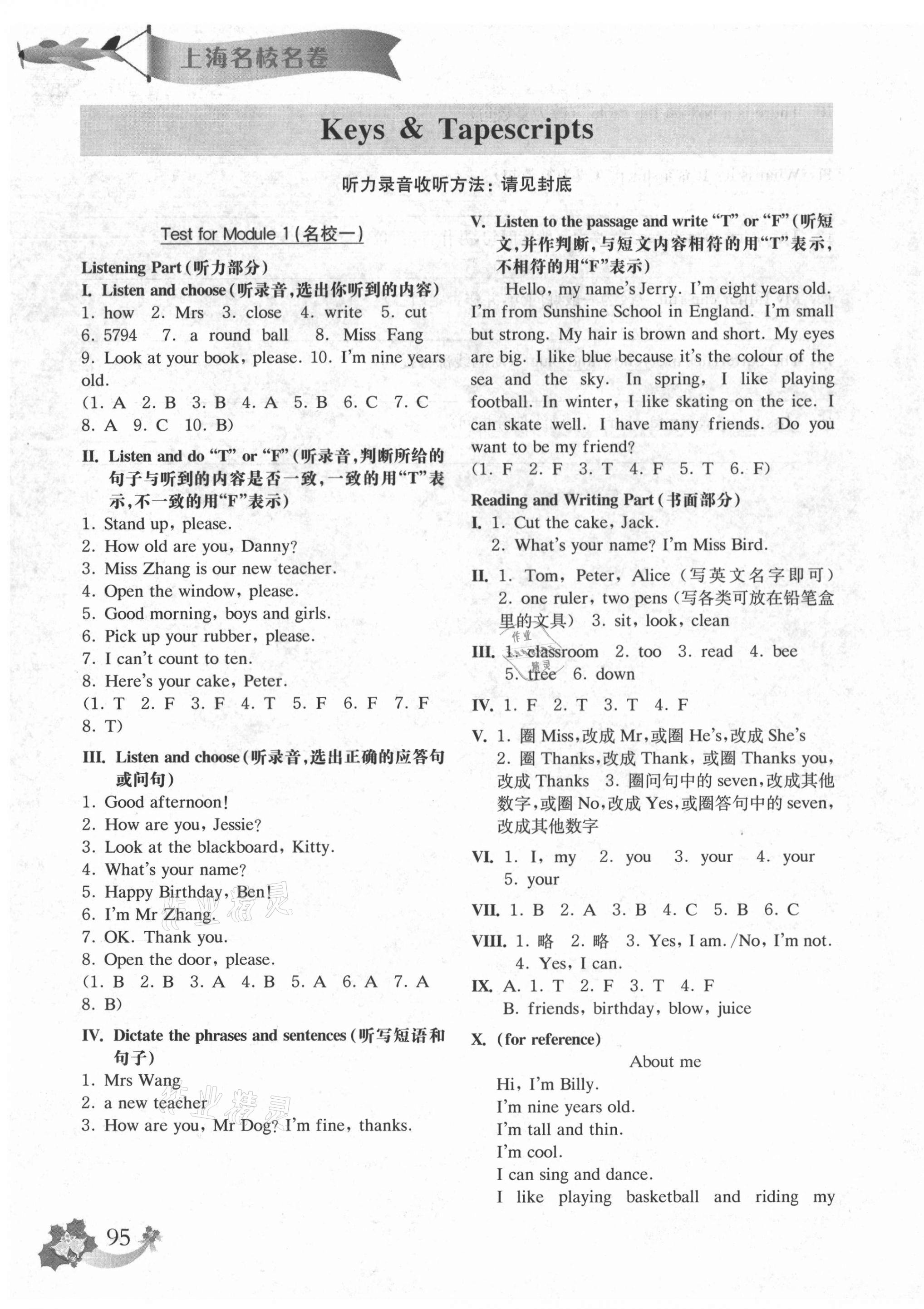 2020年上海名校名卷三年级英语第一学期沪教版54制 第1页