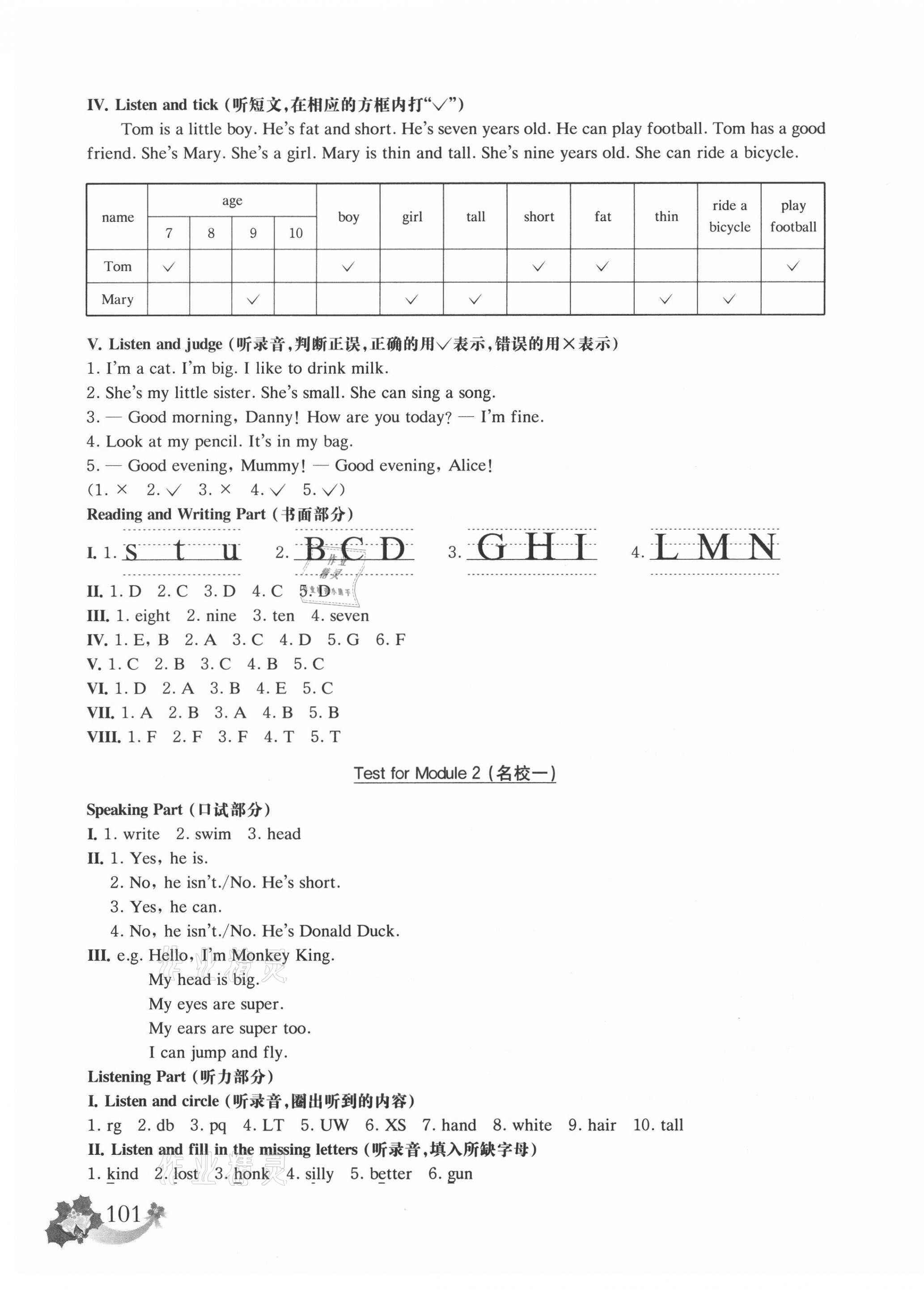 2020年上海名校名卷二年级英语第一学期沪教版54制 第5页