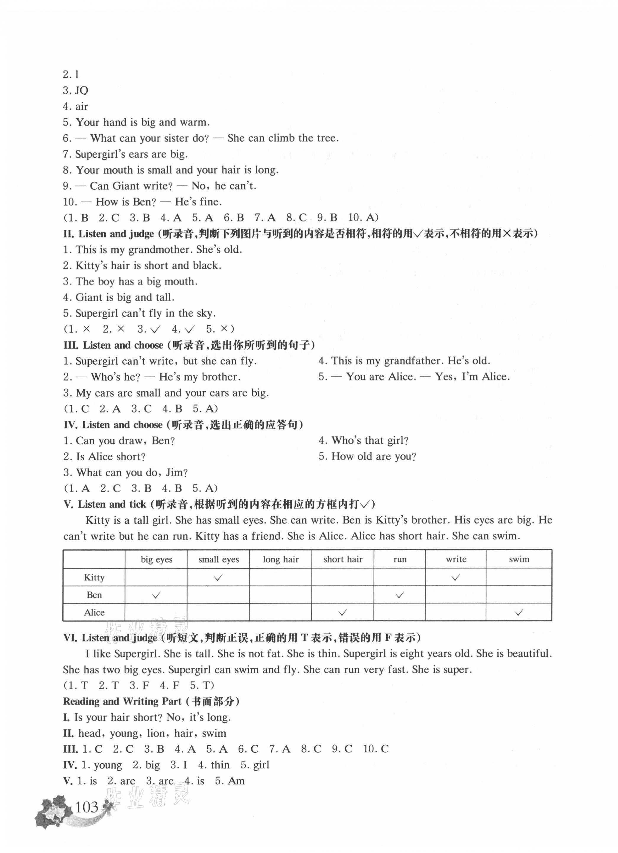 2020年上海名校名卷二年级英语第一学期沪教版54制 第7页