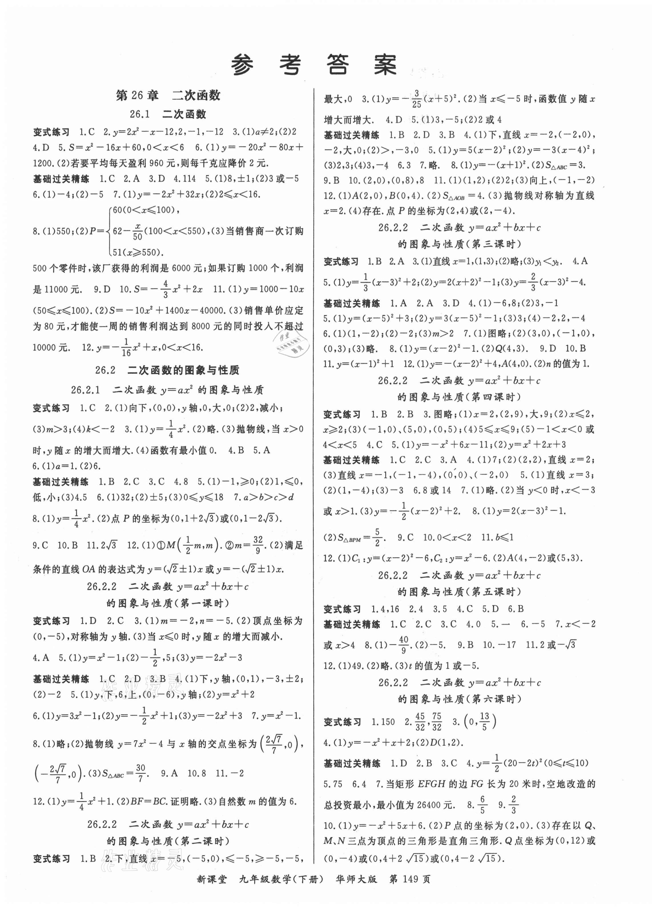 2021年启航新课堂九年级数学下册华师大版 第1页