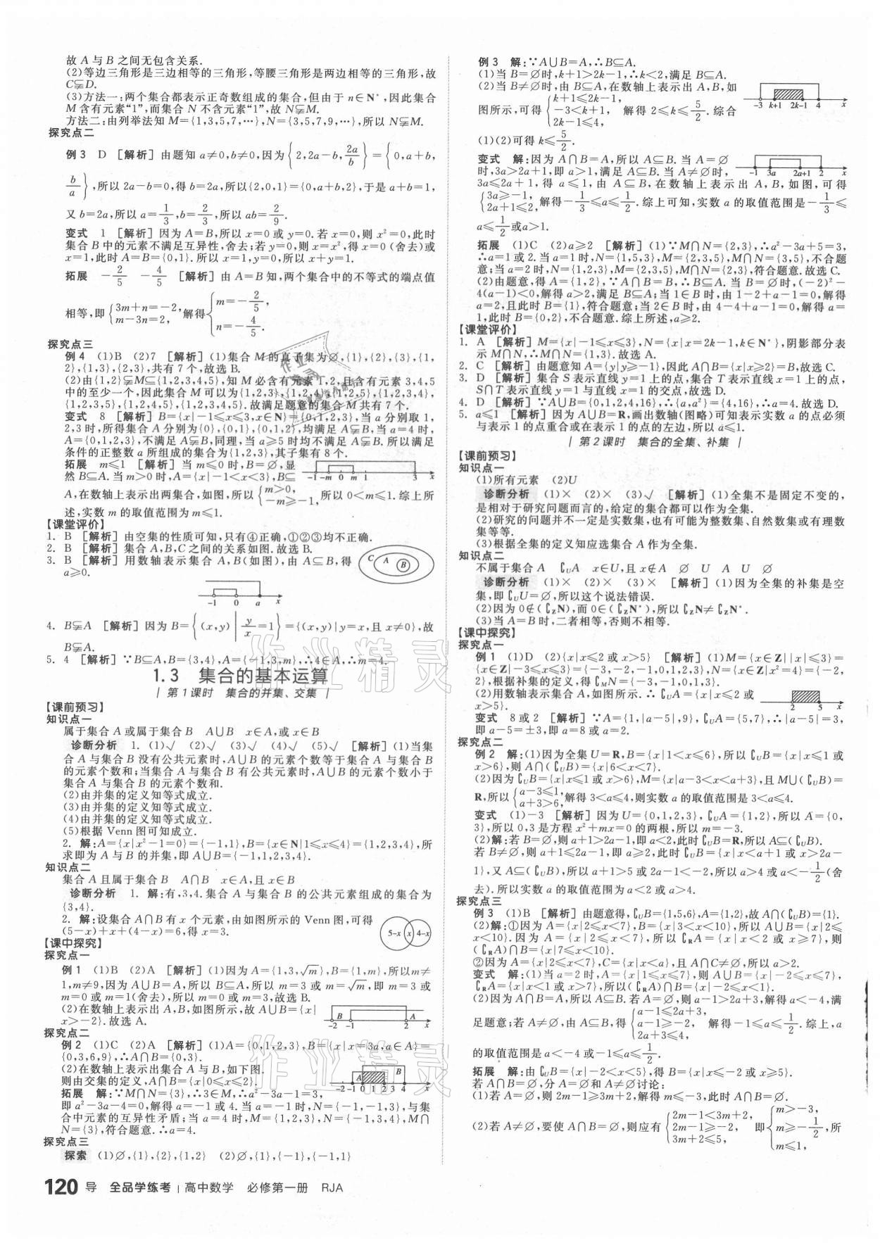 2020年全品学练考高中数学必修第一册人教A版 第2页