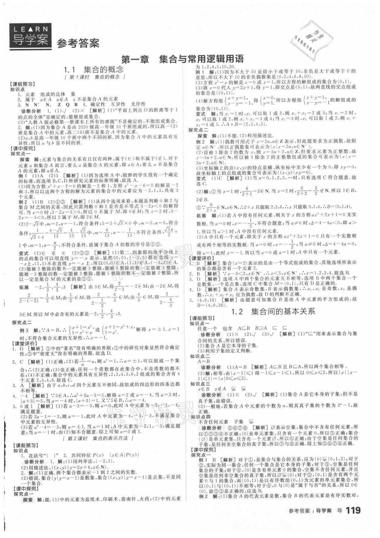 2020年全品学练考高中数学必修第一册人教A版 第1页