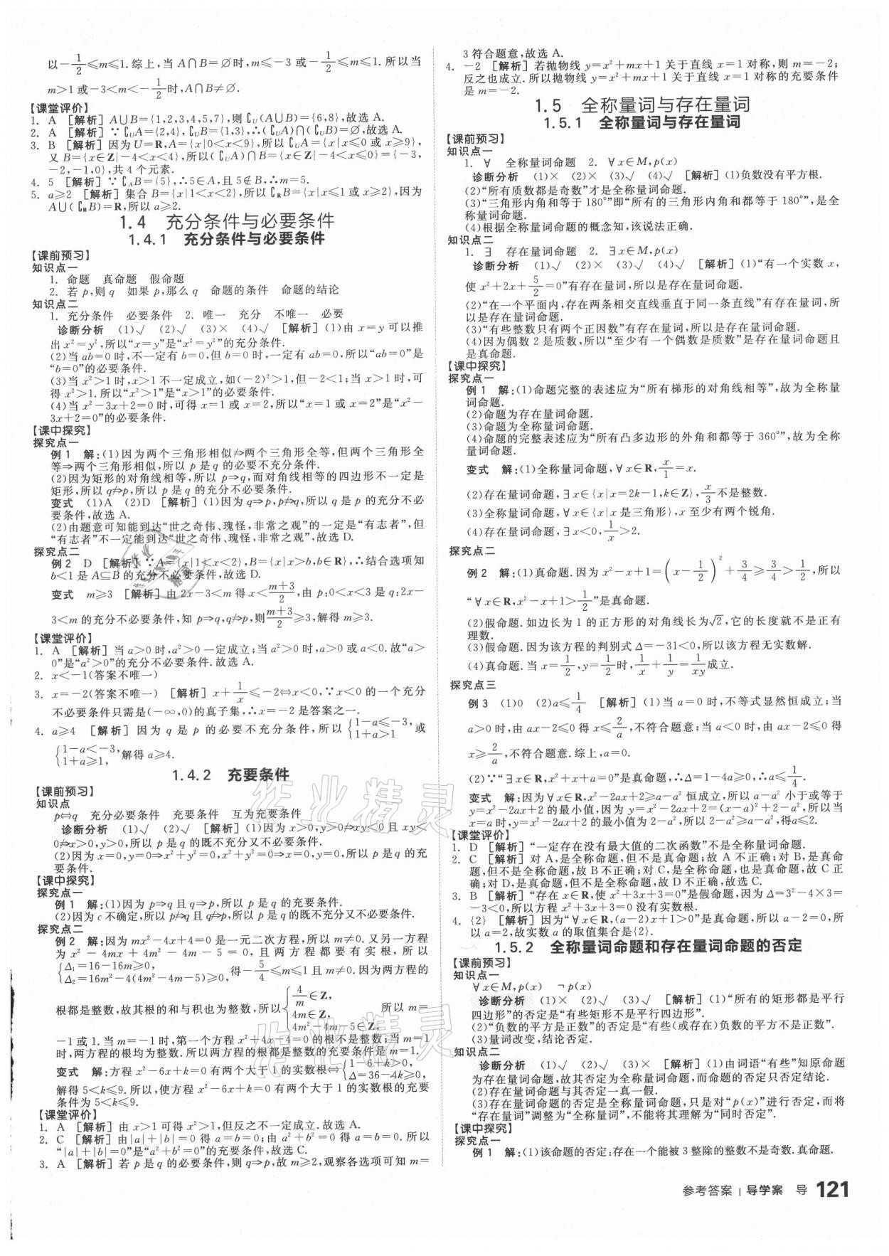 2020年全品学练考高中数学必修第一册人教A版 第3页