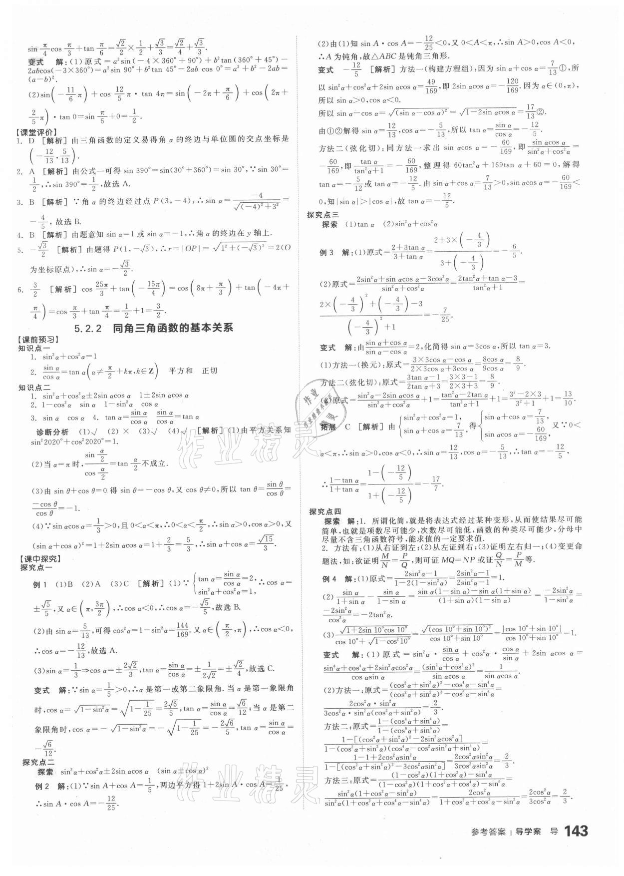 2020年全品学练考高中数学必修第一册人教A版 第25页