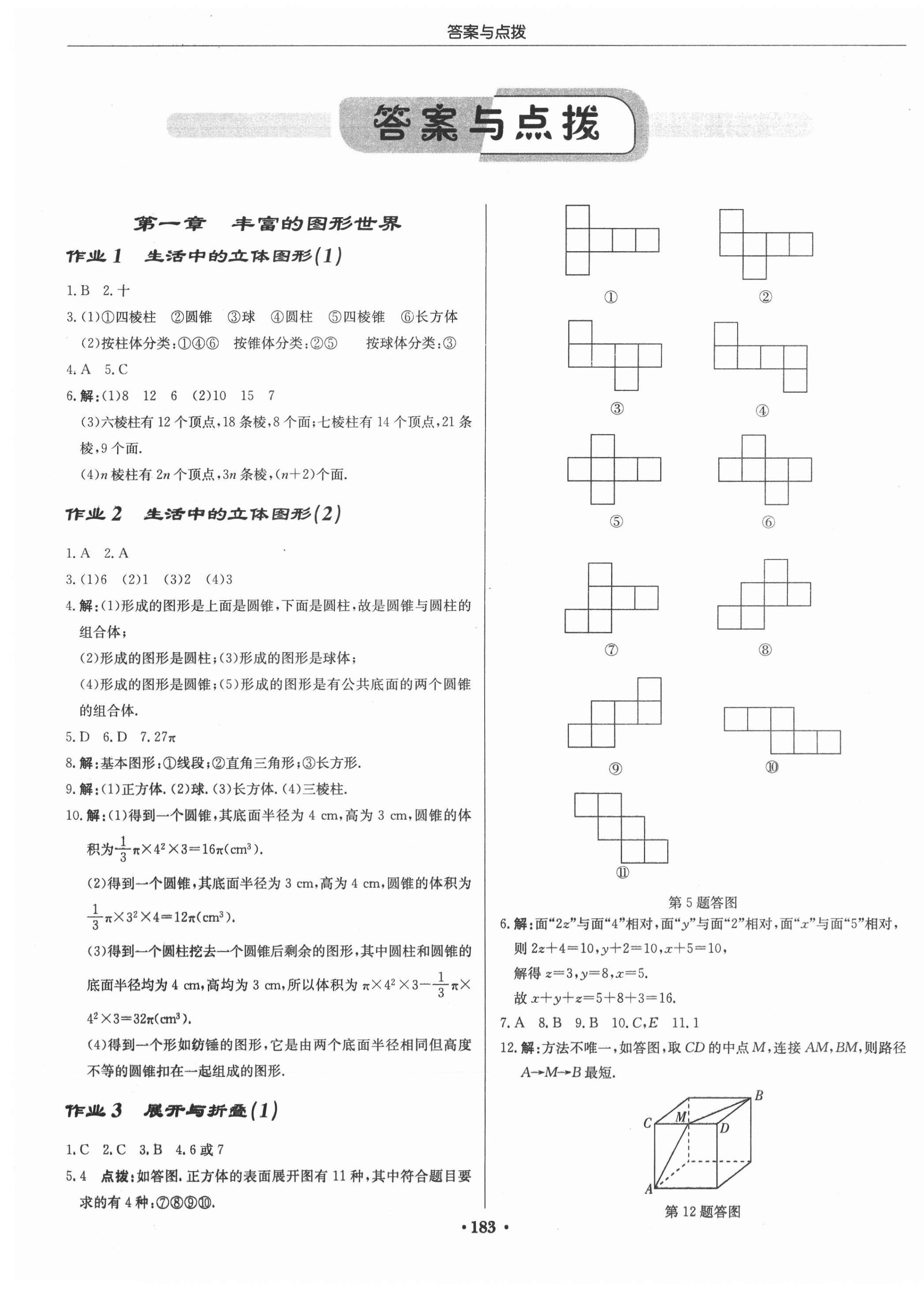 2020年啟東中學作業(yè)本七年級數(shù)學上冊北師大版 第1頁