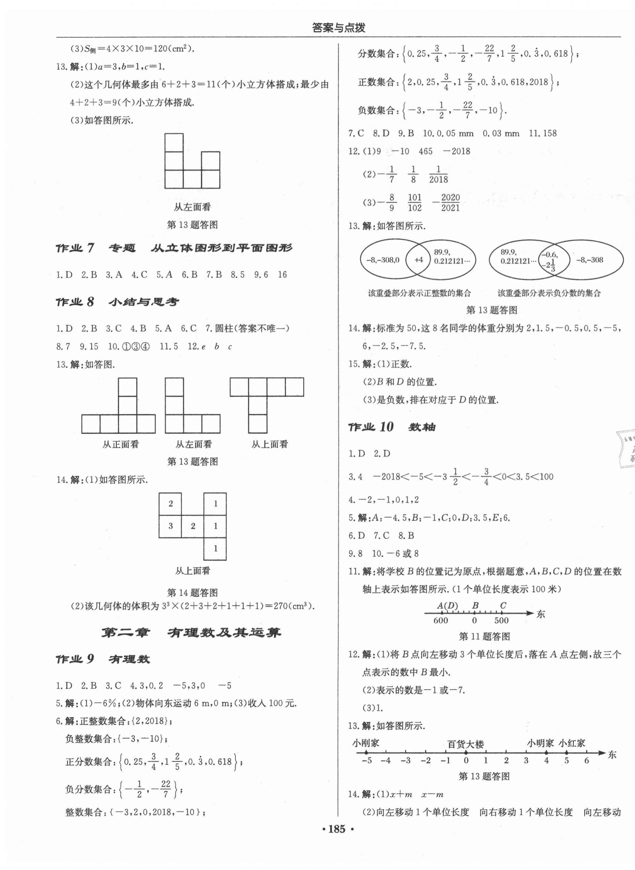 2020年啟東中學(xué)作業(yè)本七年級(jí)數(shù)學(xué)上冊(cè)北師大版 第3頁