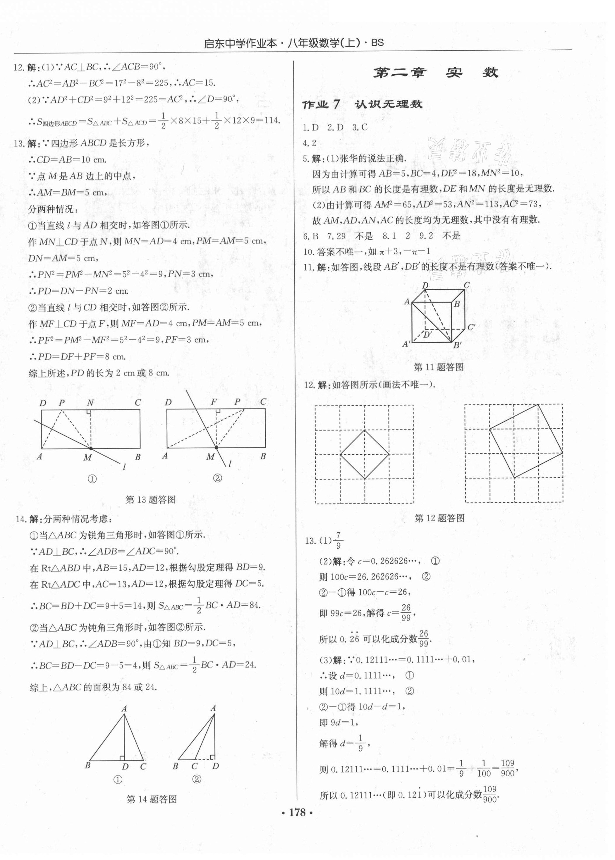 2020年啟東中學(xué)作業(yè)本八年級數(shù)學(xué)上冊北師大版 第4頁