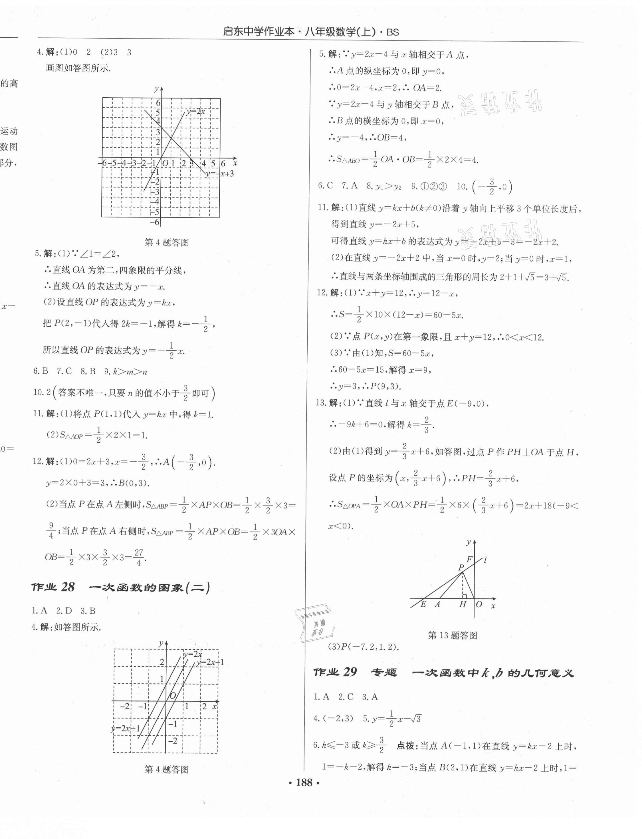 2020年啟東中學作業(yè)本八年級數(shù)學上冊北師大版 第14頁