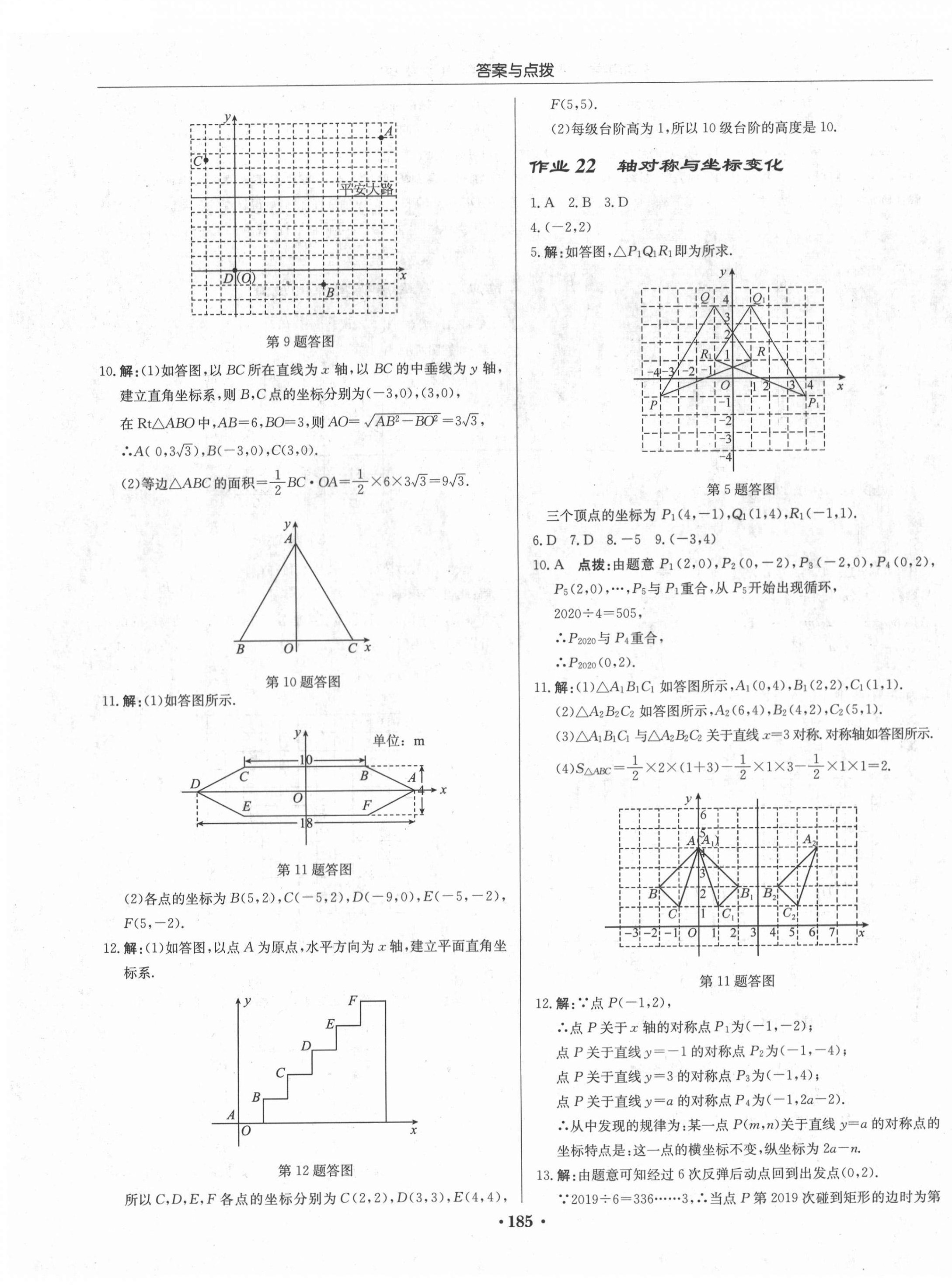 2020年啟東中學(xué)作業(yè)本八年級(jí)數(shù)學(xué)上冊(cè)北師大版 第11頁(yè)