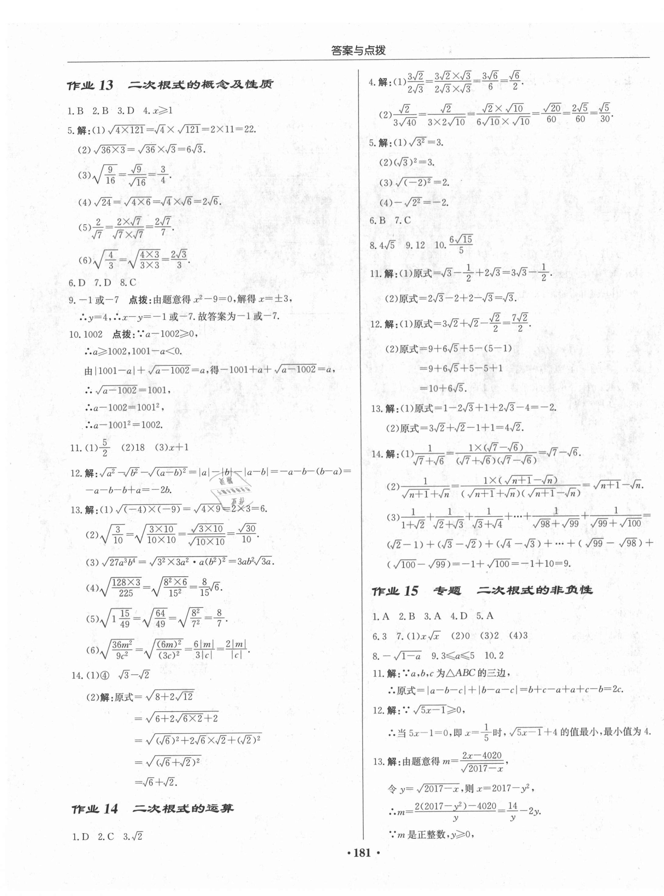 2020年啟東中學(xué)作業(yè)本八年級數(shù)學(xué)上冊北師大版 第7頁