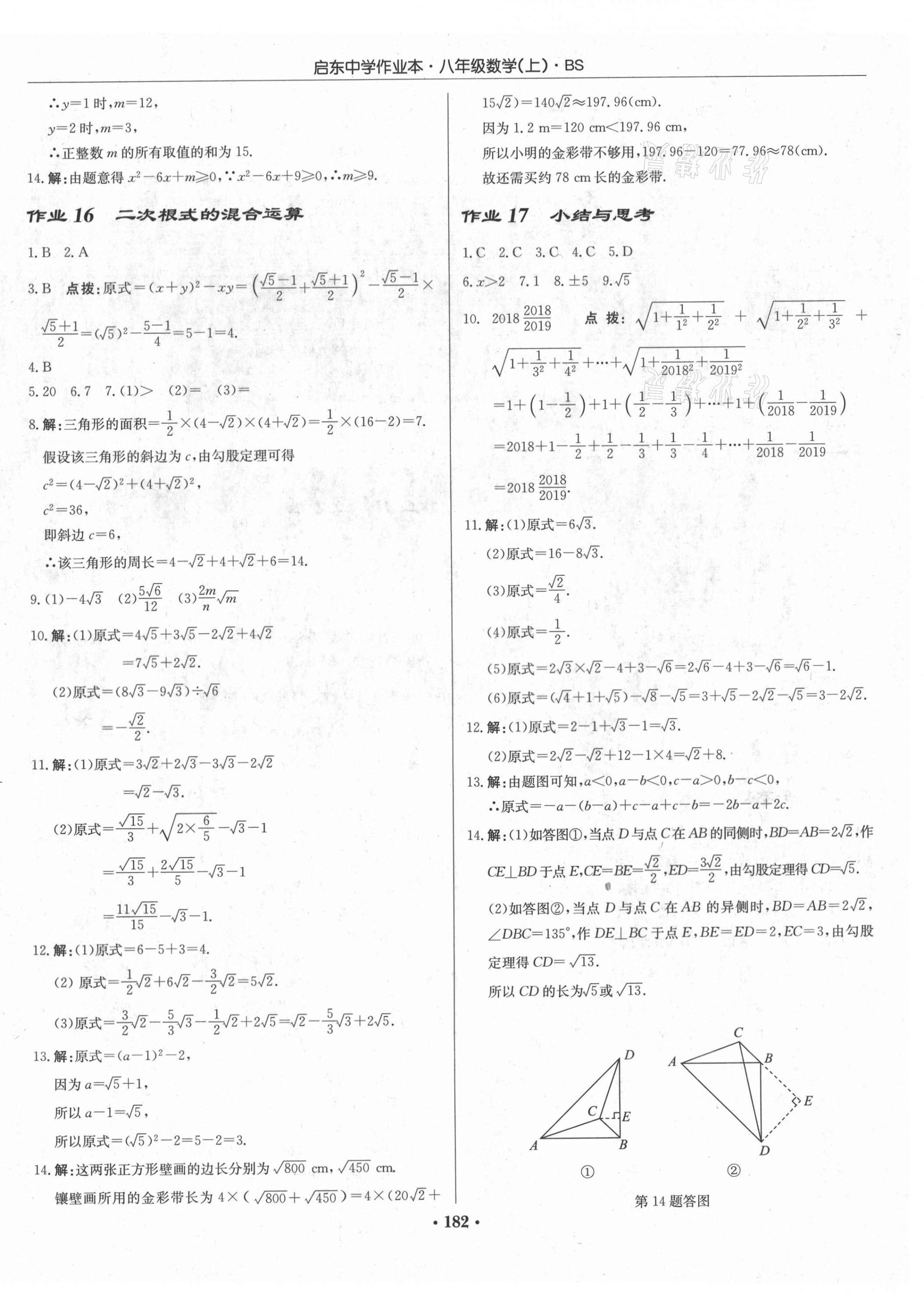 2020年啟東中學(xué)作業(yè)本八年級數(shù)學(xué)上冊北師大版 第8頁