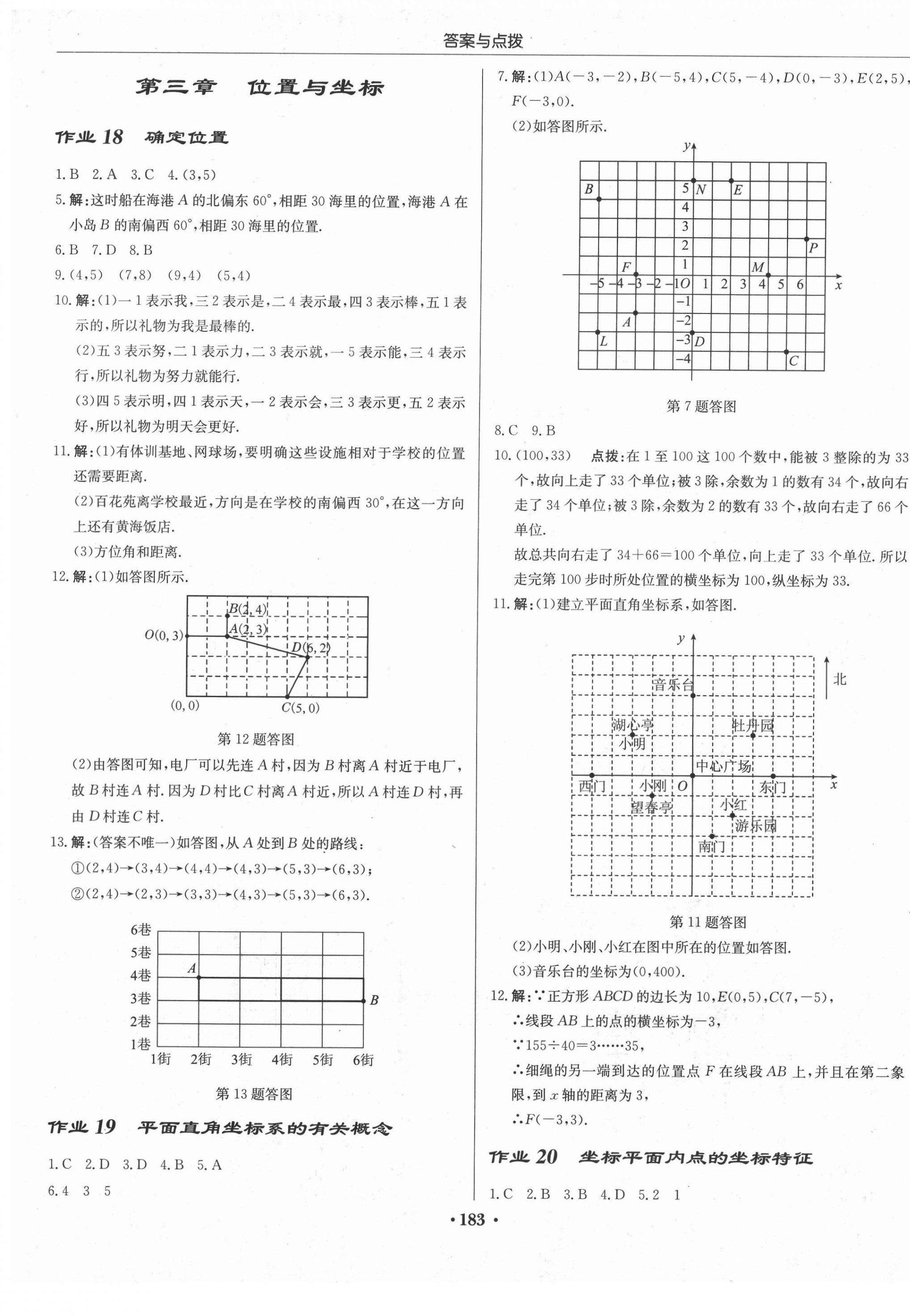 2020年啟東中學(xué)作業(yè)本八年級數(shù)學(xué)上冊北師大版 第9頁