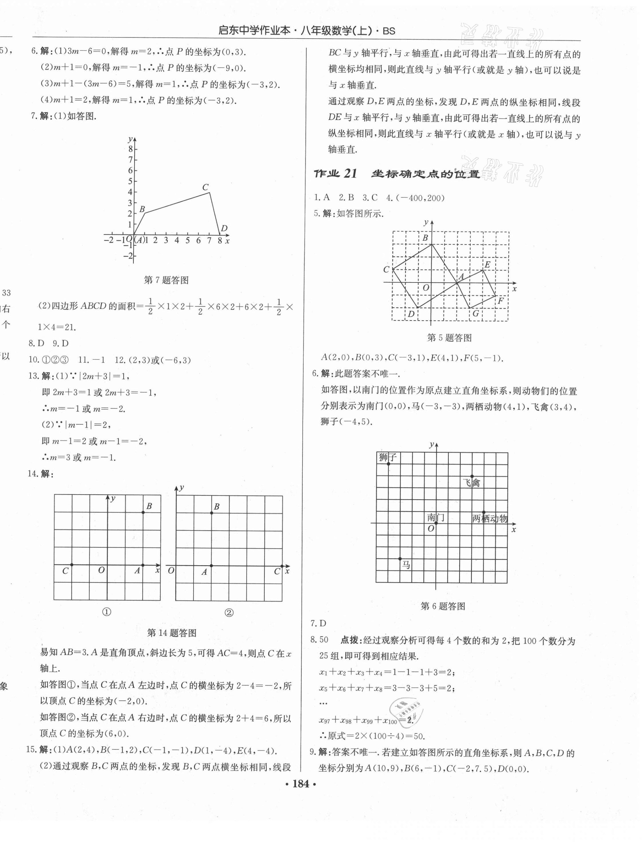 2020年啟東中學作業(yè)本八年級數(shù)學上冊北師大版 第10頁