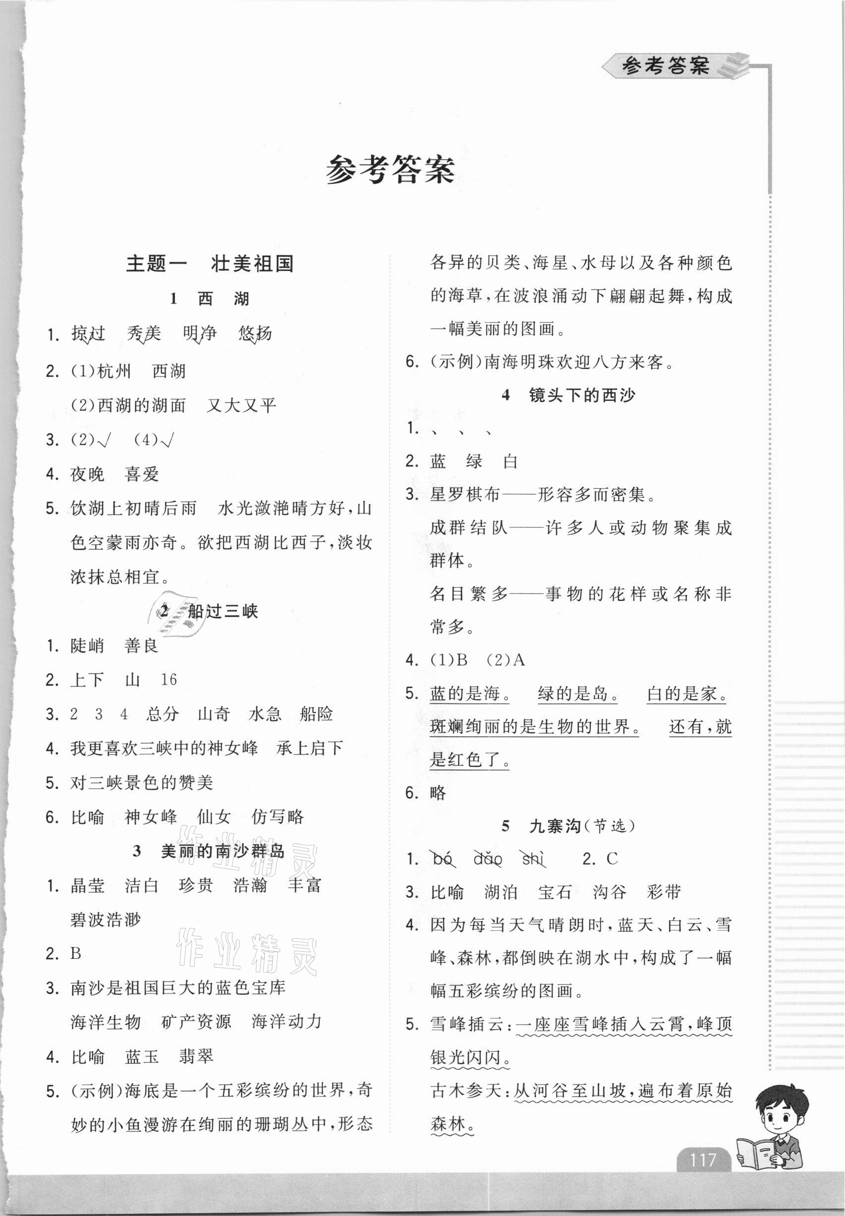 2020年智慧翔小学语文阶梯阅读训练三年级部编版 第1页