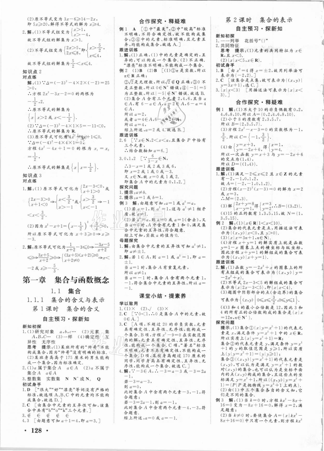 2020年课堂新坐标高中同步导学案数学必修1人教A版 参考答案第2页