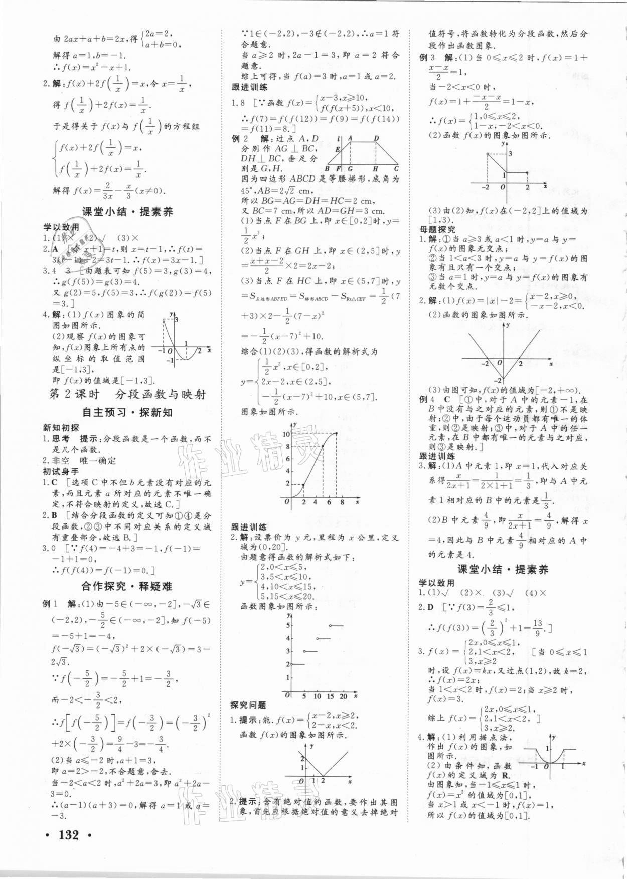 2020年课堂新坐标高中同步导学案数学必修1人教A版 参考答案第6页