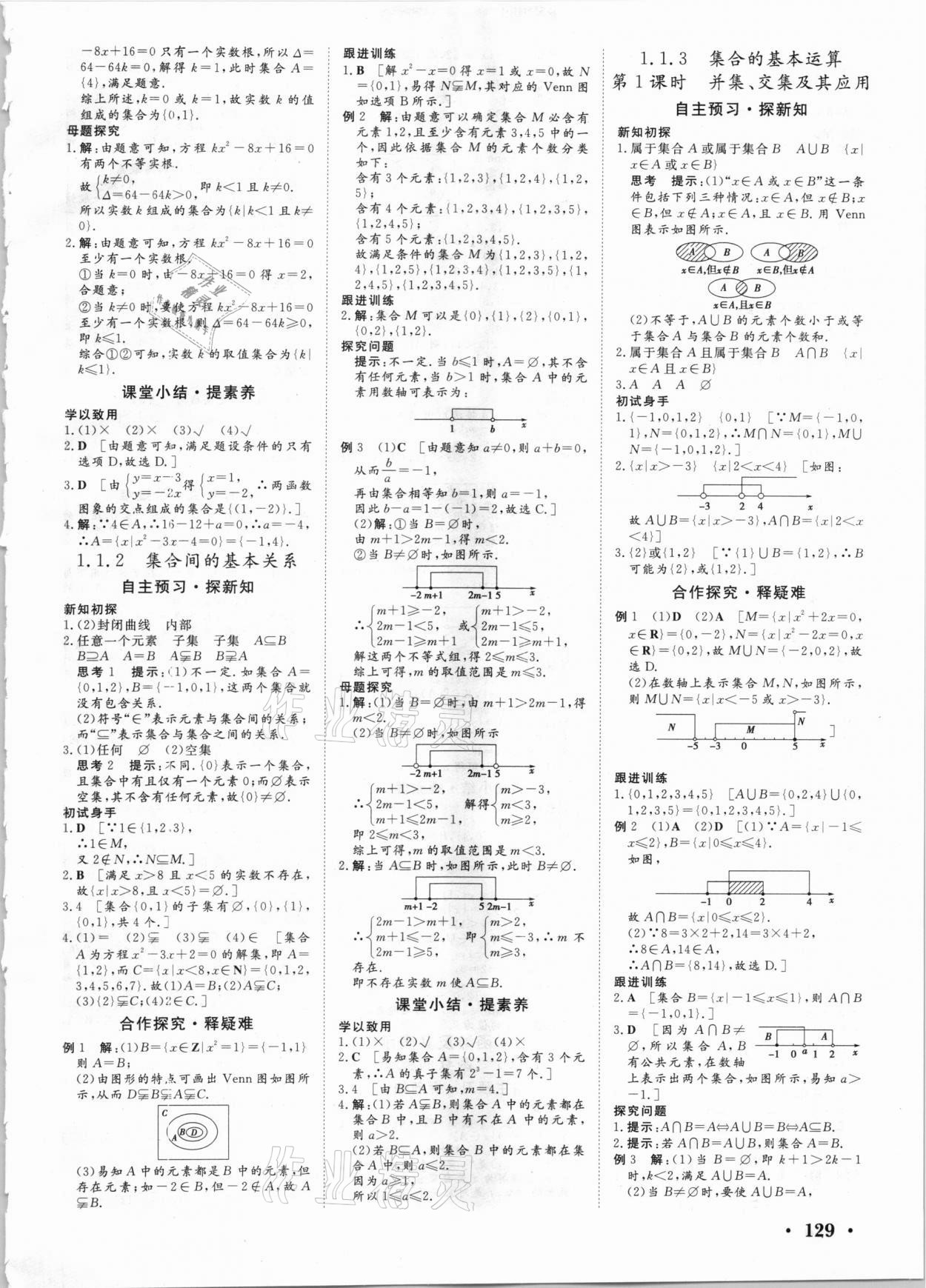 2020年课堂新坐标高中同步导学案数学必修1人教A版 参考答案第3页