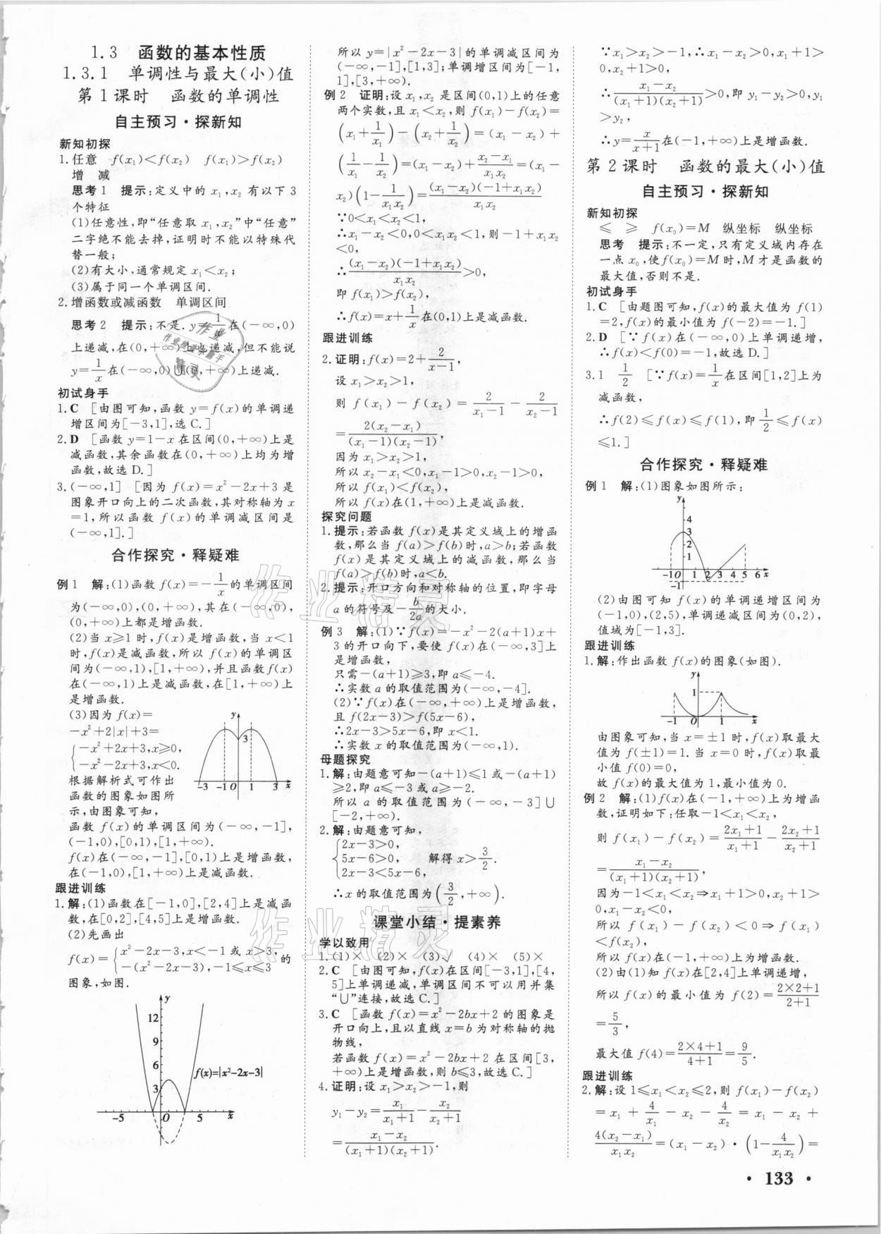 2020年课堂新坐标高中同步导学案数学必修1人教A版 参考答案第7页