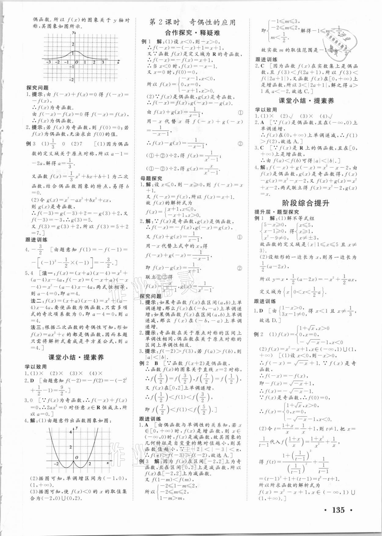 2020年课堂新坐标高中同步导学案数学必修1人教A版 参考答案第9页