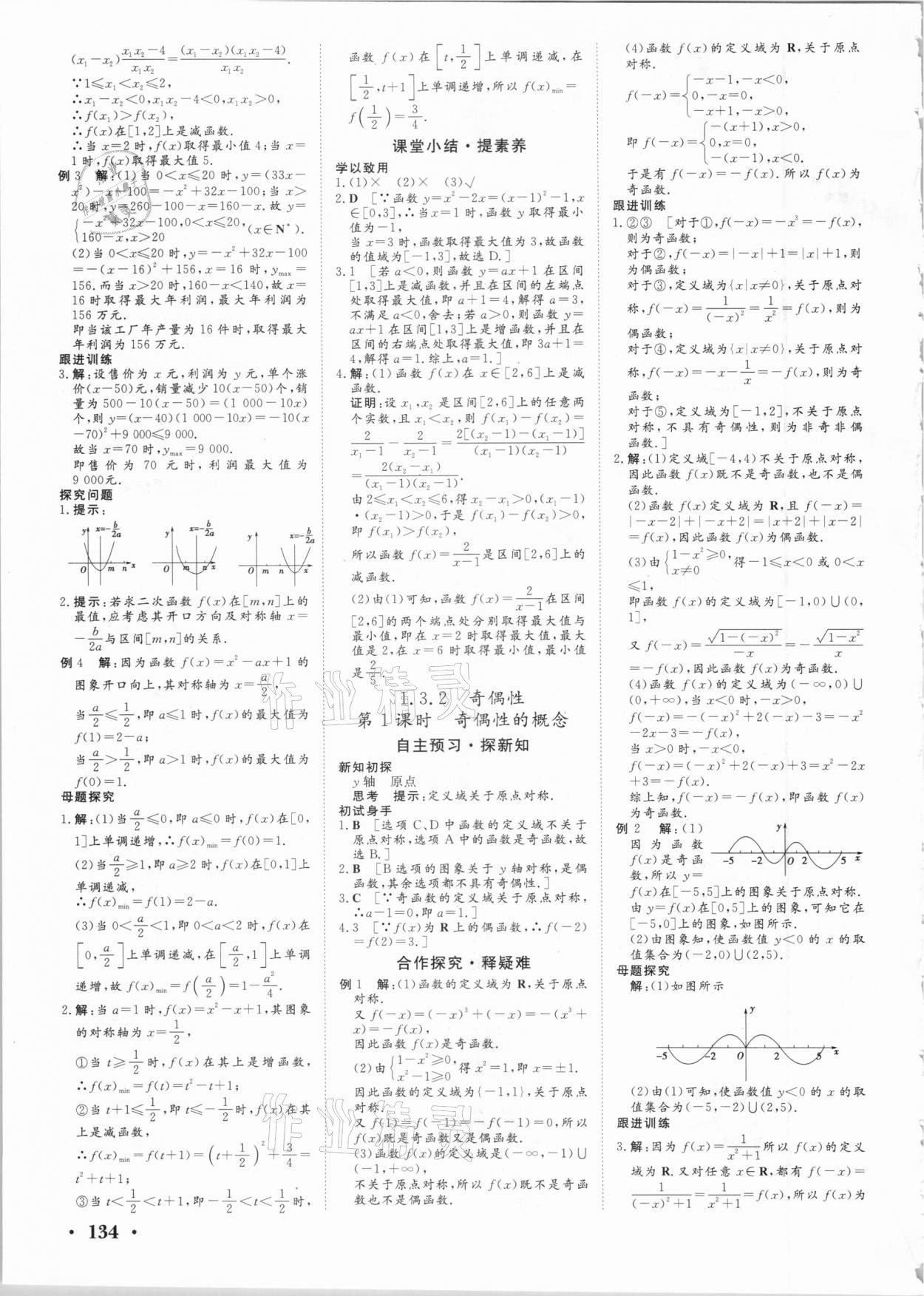 2020年课堂新坐标高中同步导学案数学必修1人教A版 参考答案第8页