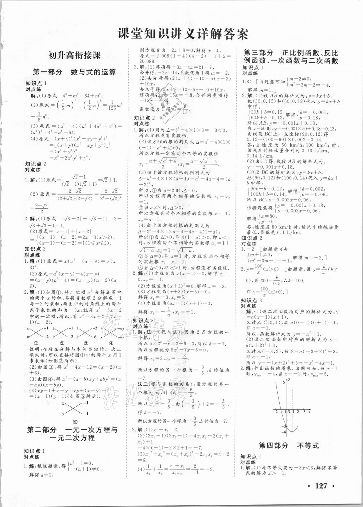 2020年课堂新坐标高中同步导学案数学必修1人教A版 参考答案第1页