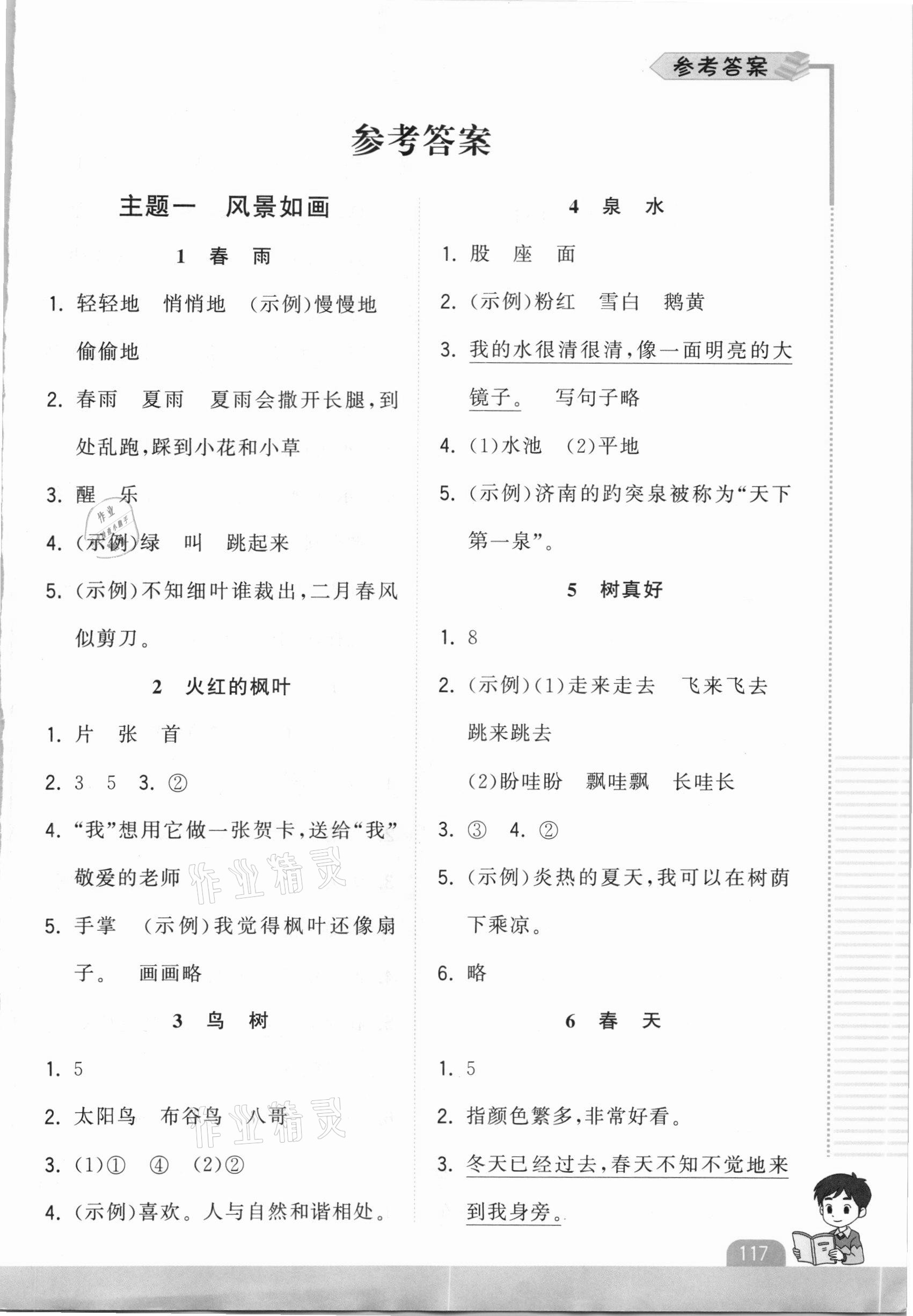 2020年智慧翔小学语文阶梯阅读训练二年级上册部编版 参考答案第1页